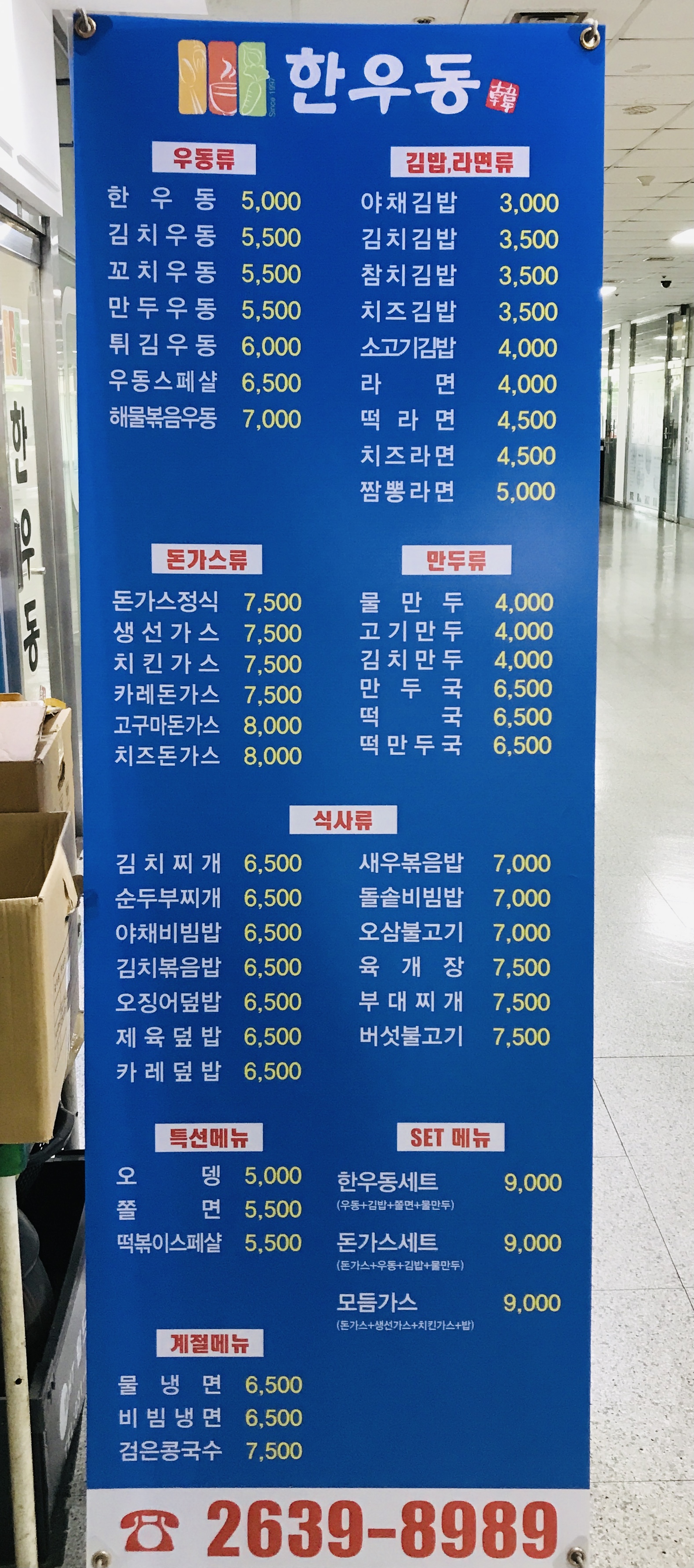 한우동