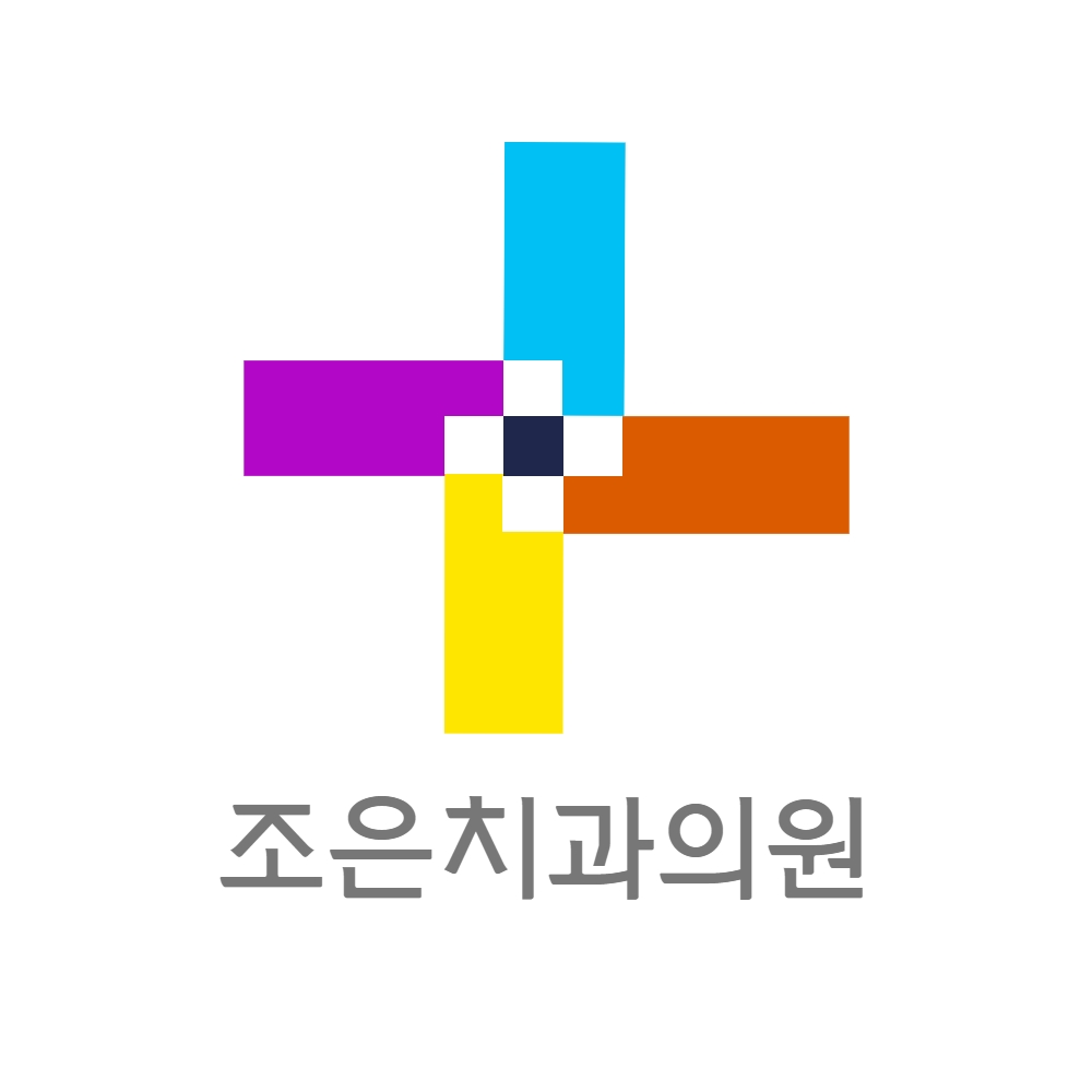 조은치과의원
