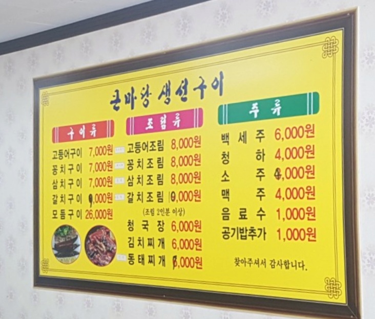 미소생선구이