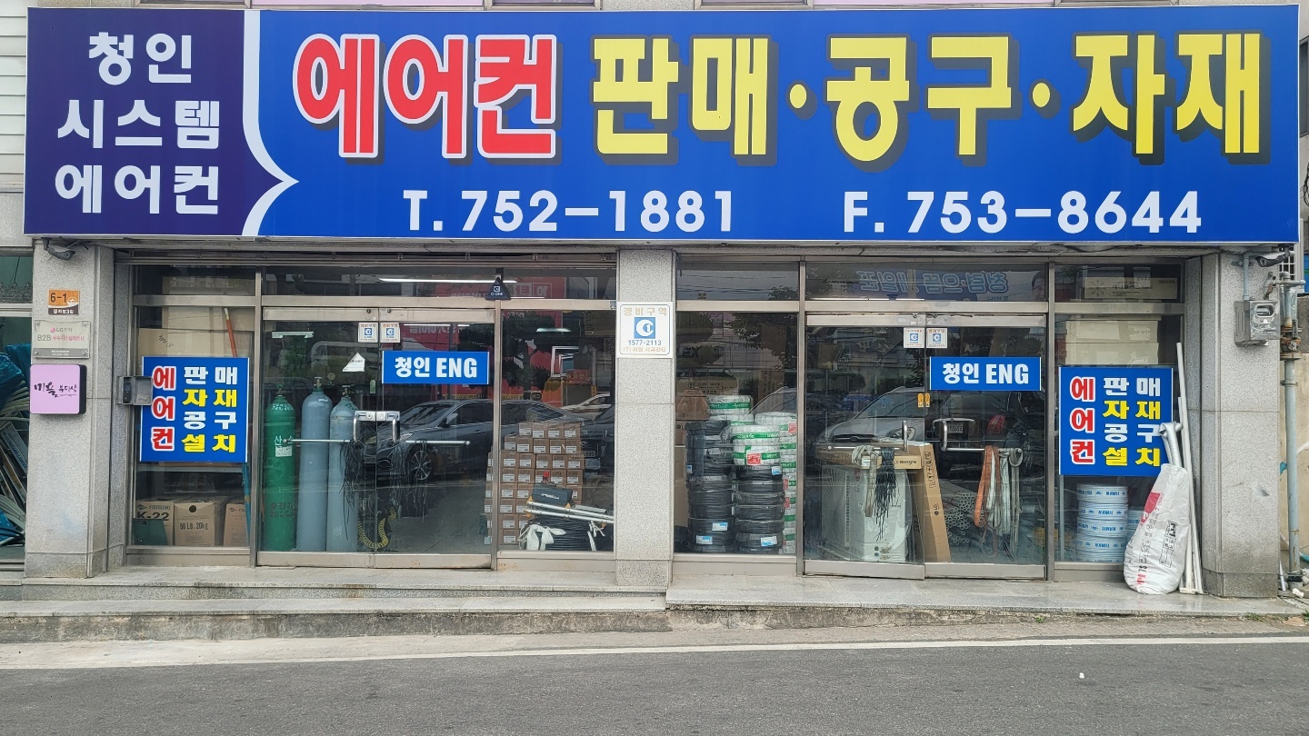 청인시스템에어컨