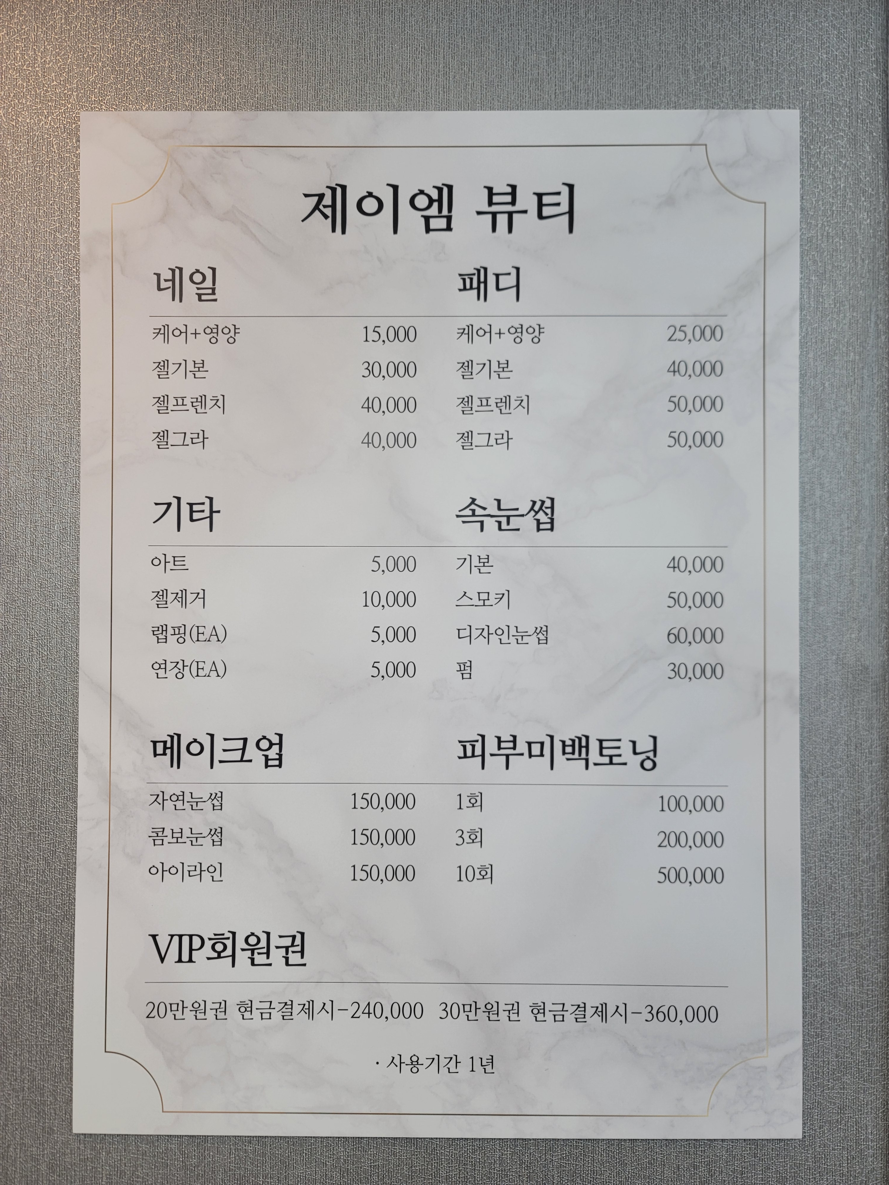 제이엠뷰티