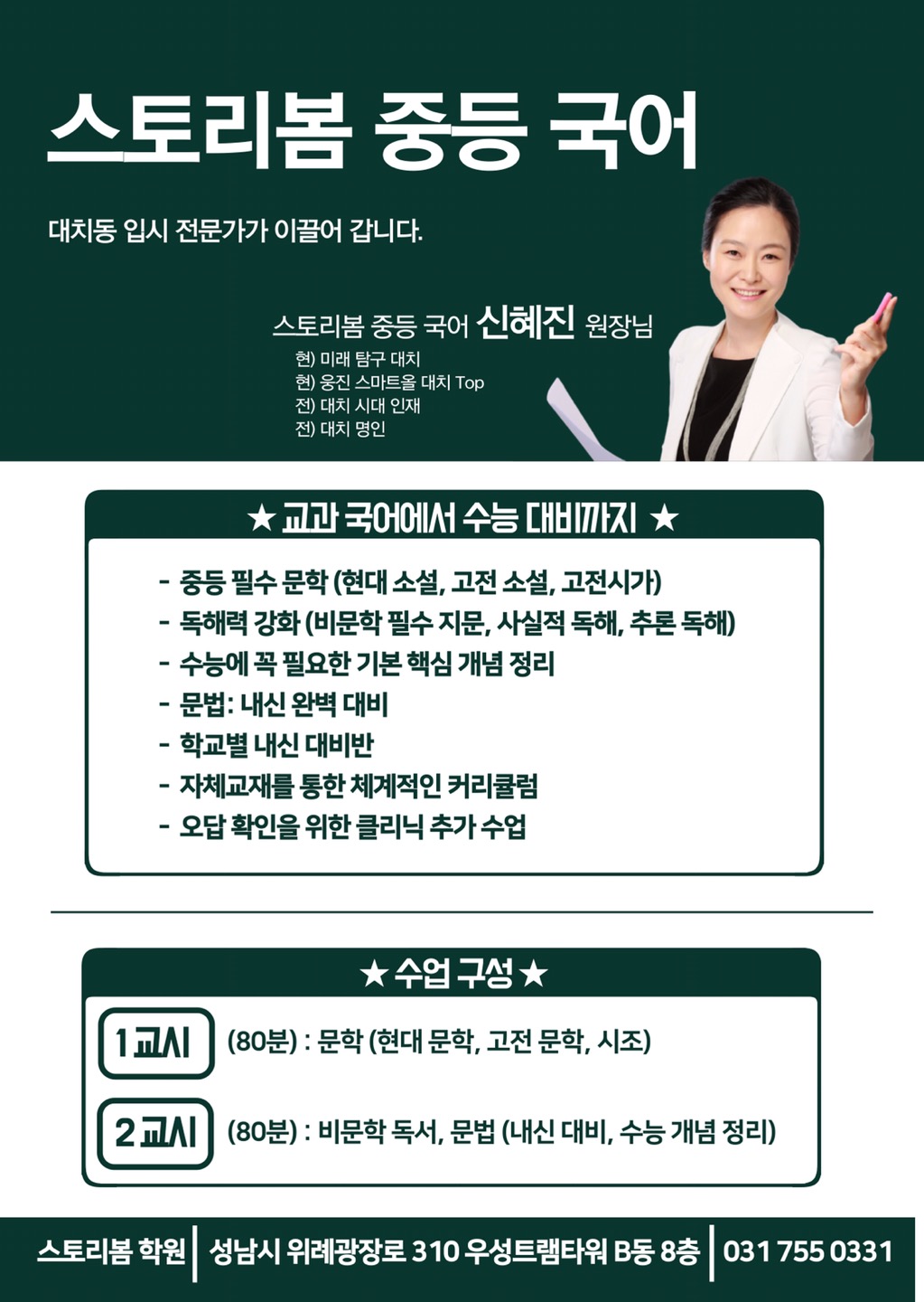 스토리봄 독서 논술 국어학원