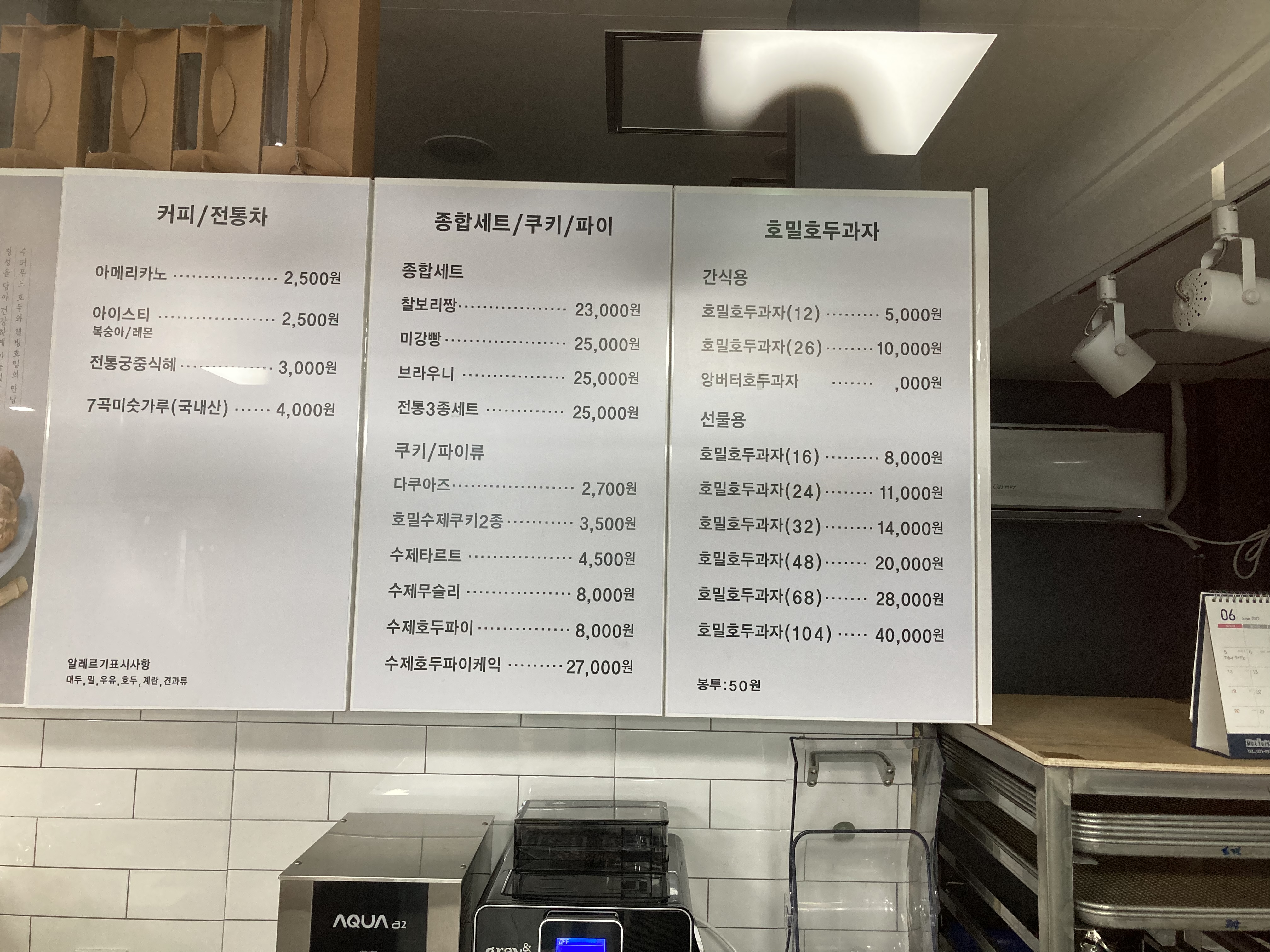 호밀호두 금정역점