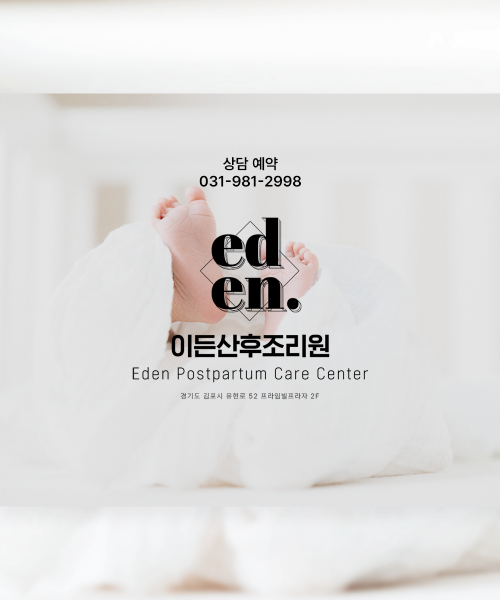 이든산후조리원 시설 사진