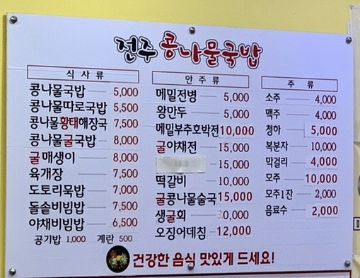 전주콩나물국밥24시