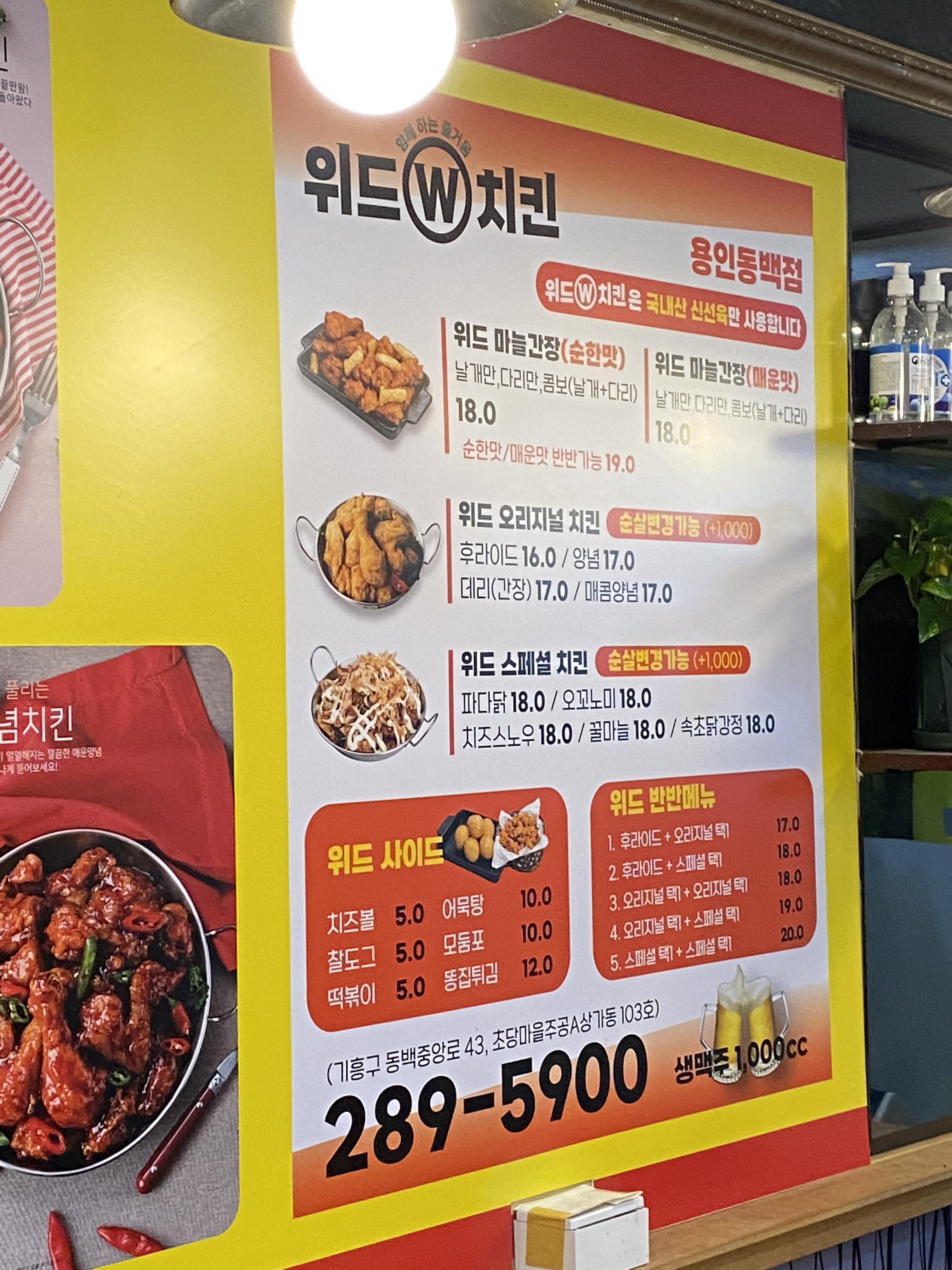 위드치킨