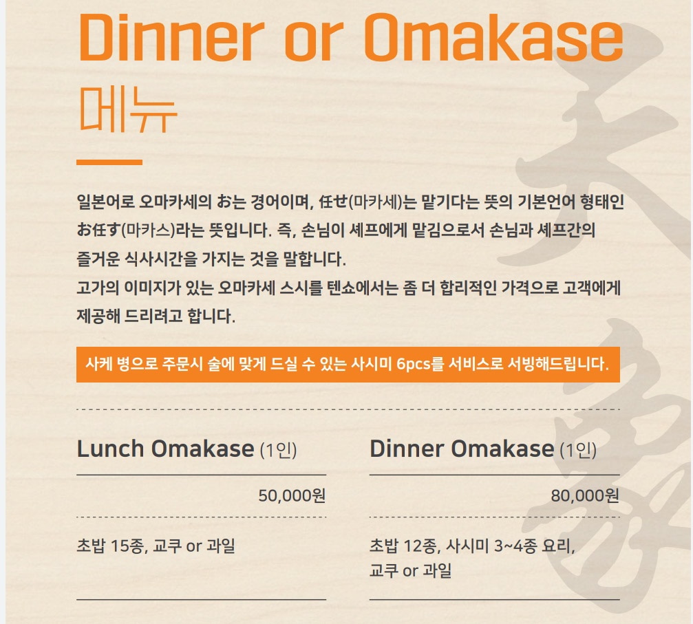 스시텐쇼