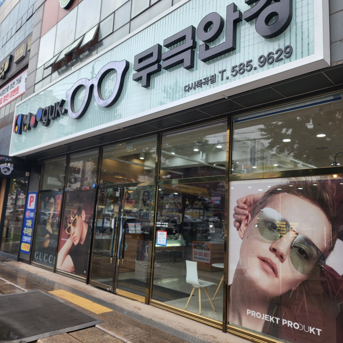 무극안경 다사점 대표 이미지