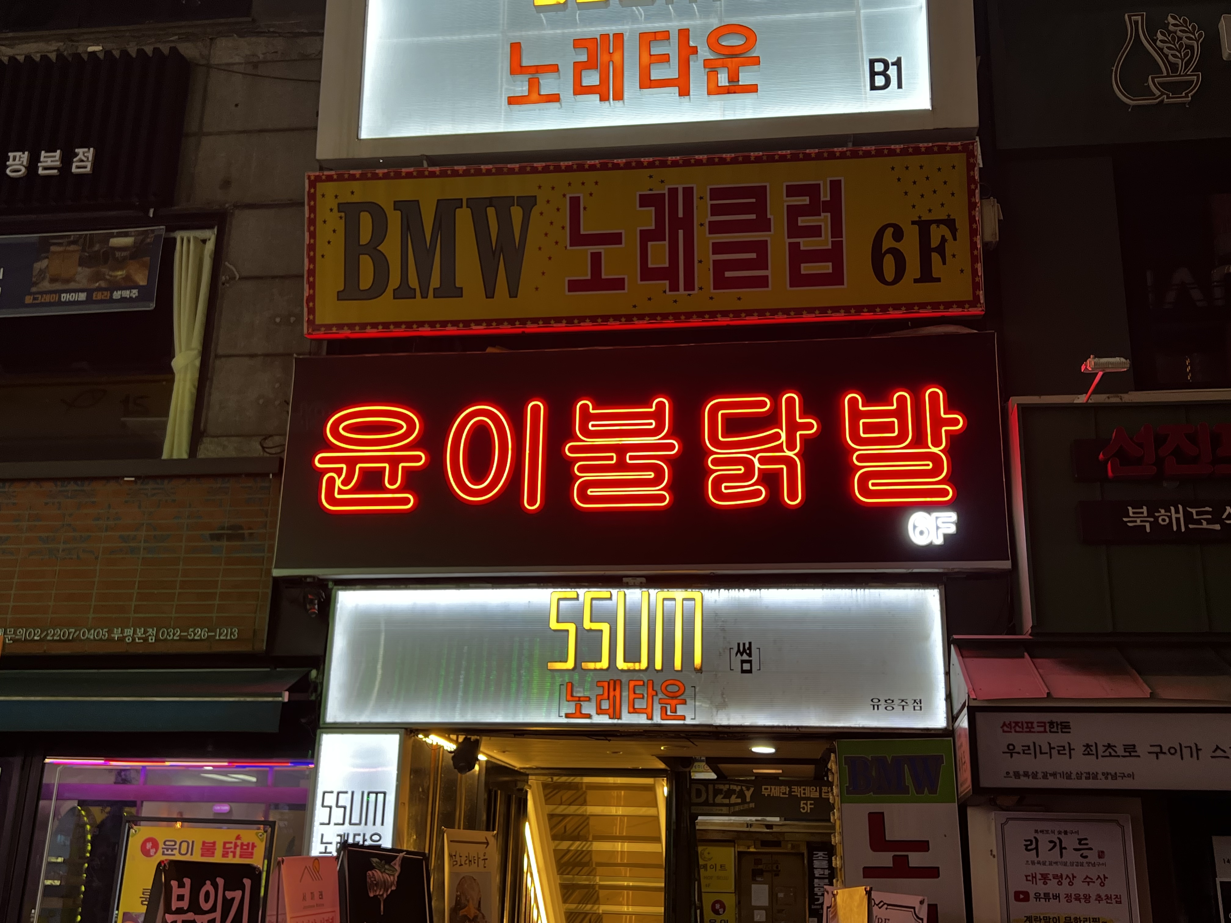 윤이불닭발 부평본점