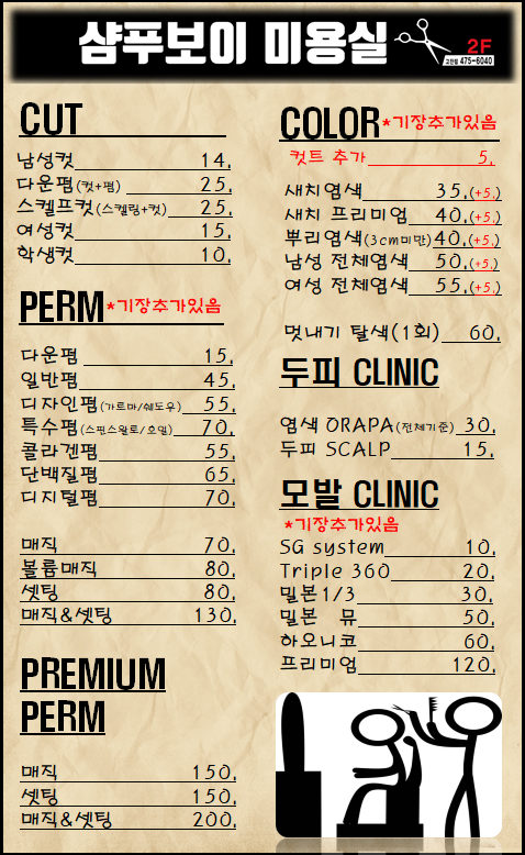 샴푸보이