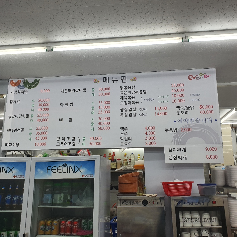 소문난집