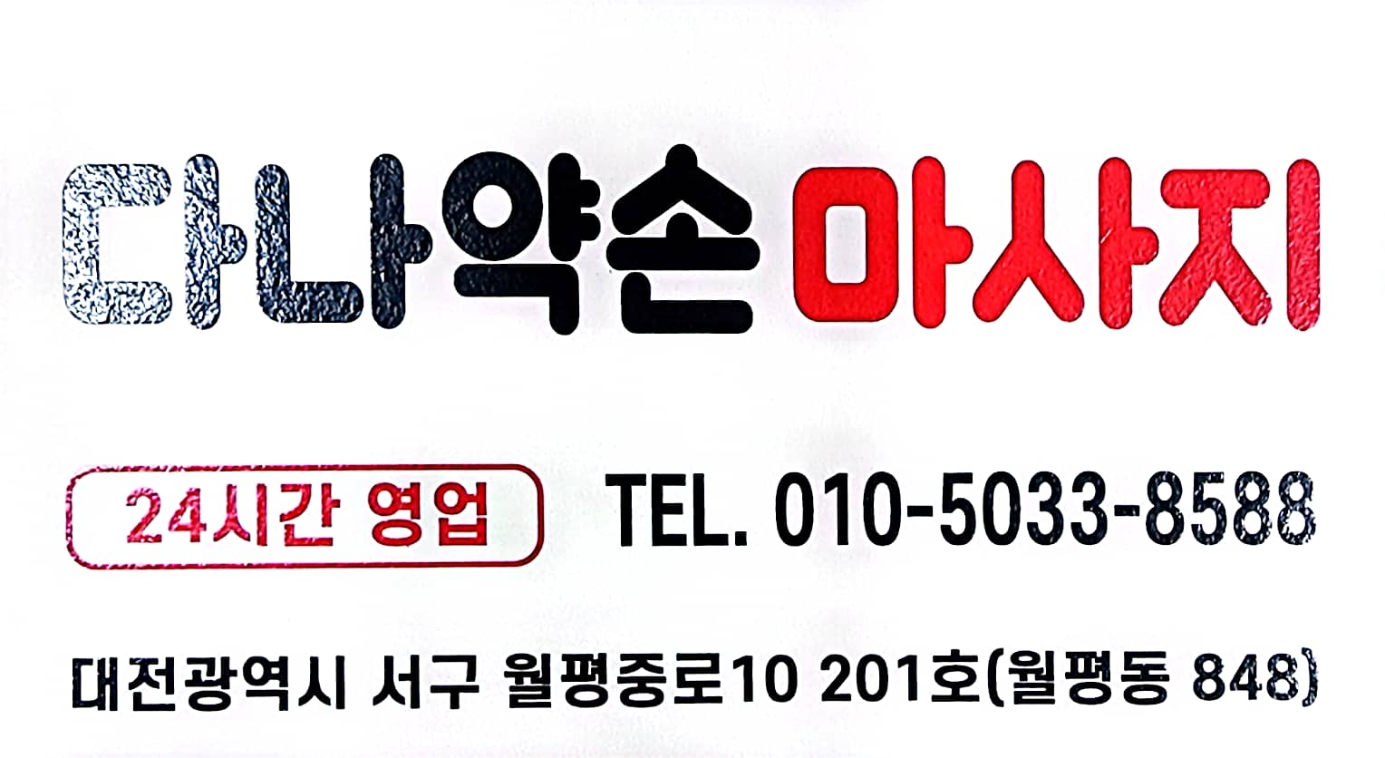 약손중국전통마사지 photo 2