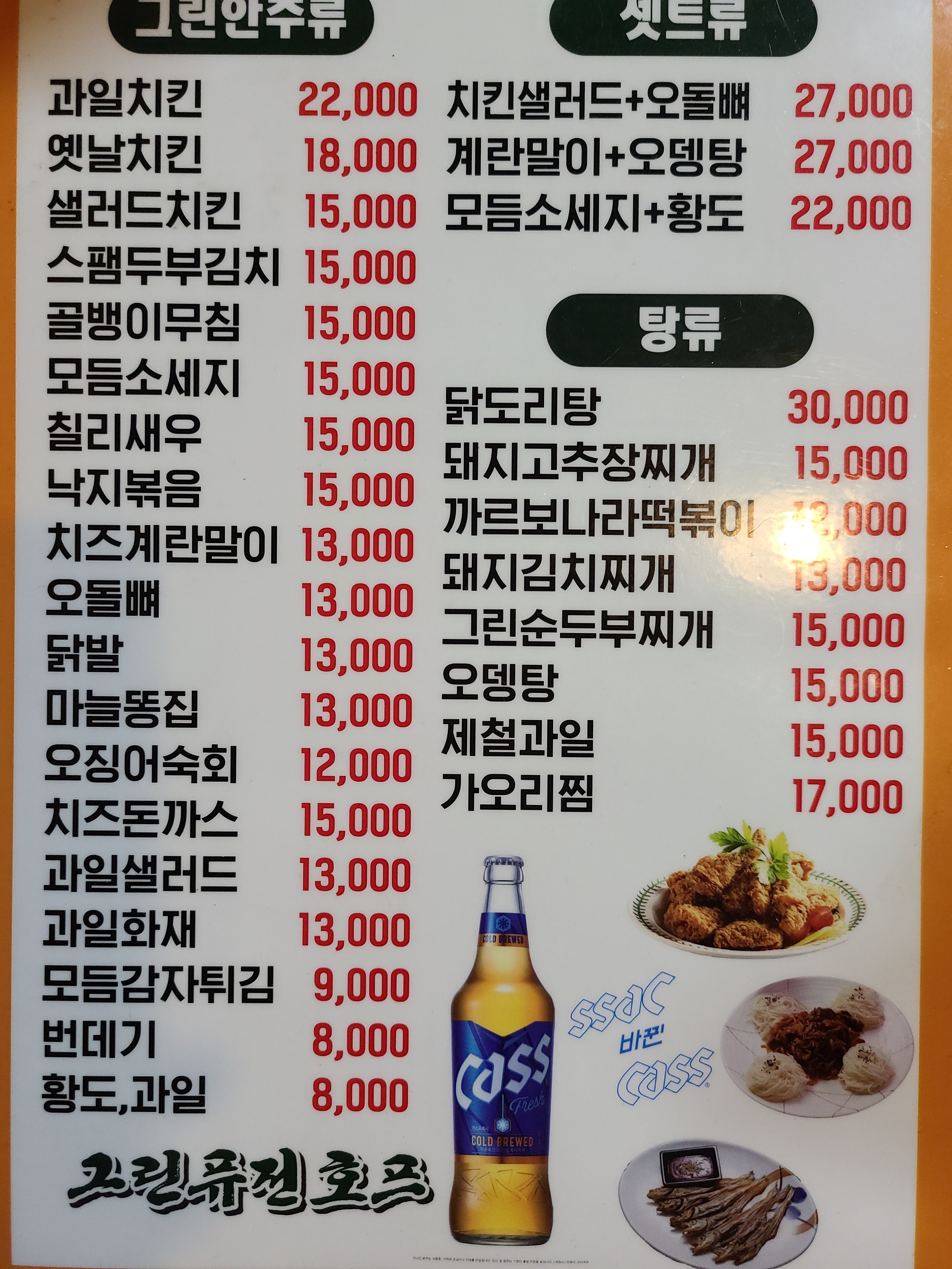 그린퓨전포차