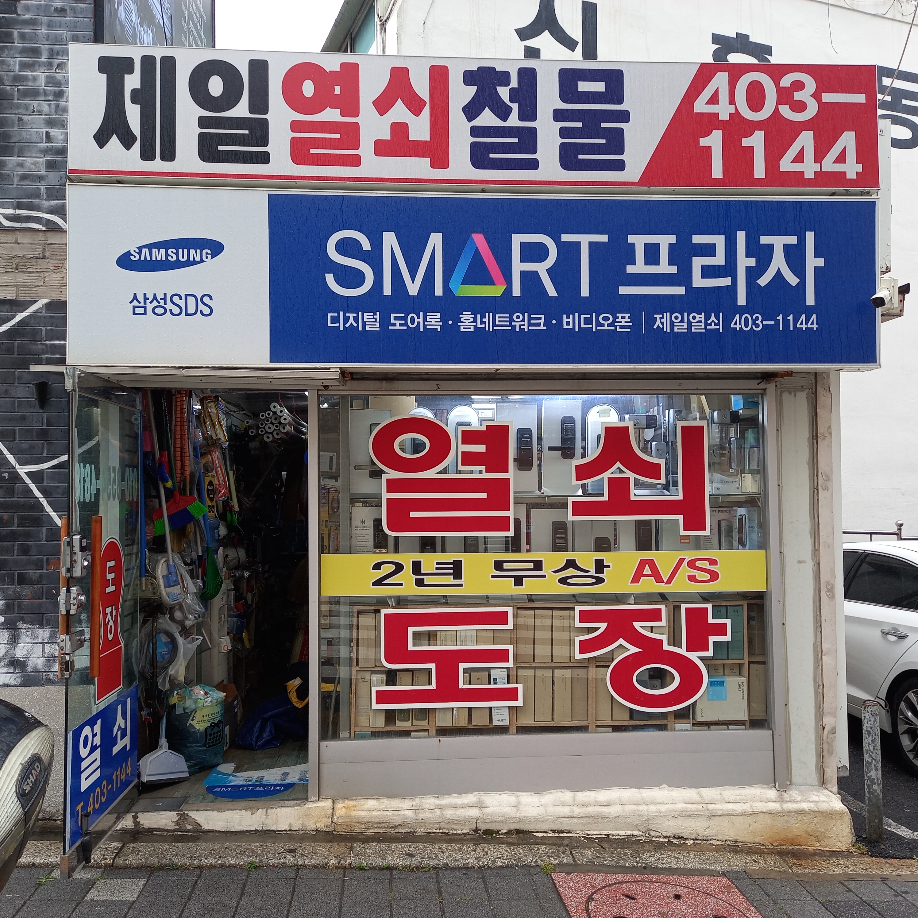 제일열쇠
