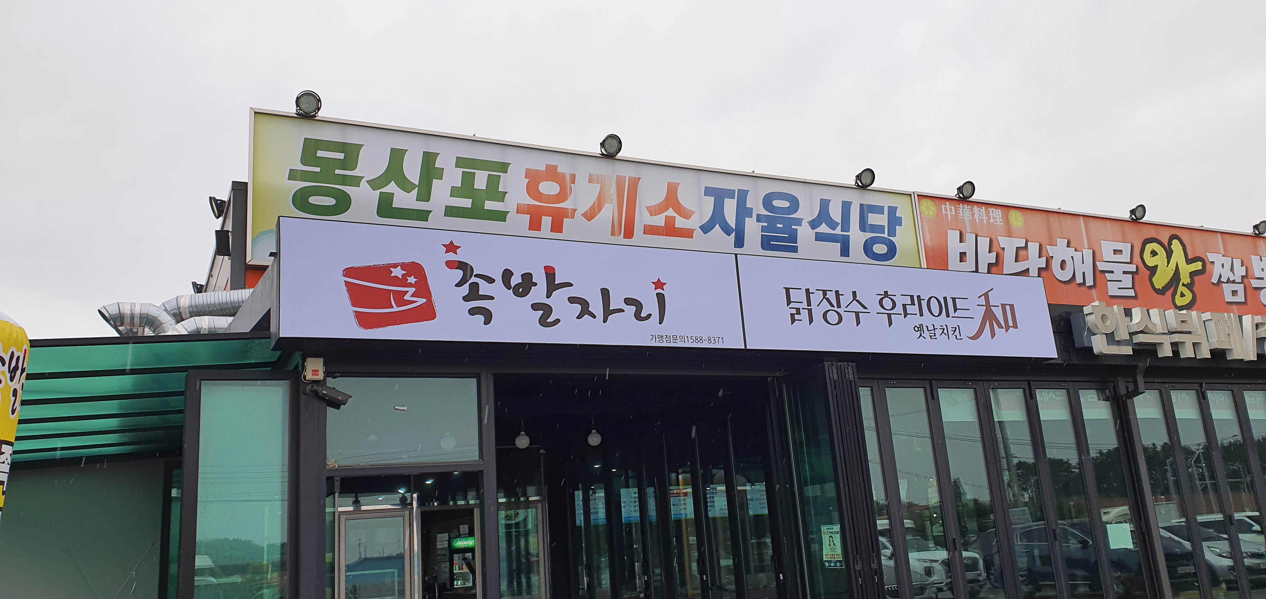 족발자리 닭장수후라이드