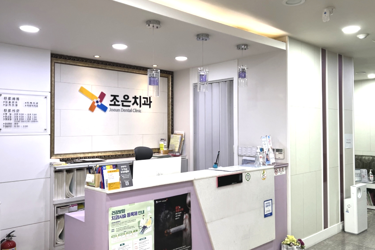 조은치과의원 대표 이미지