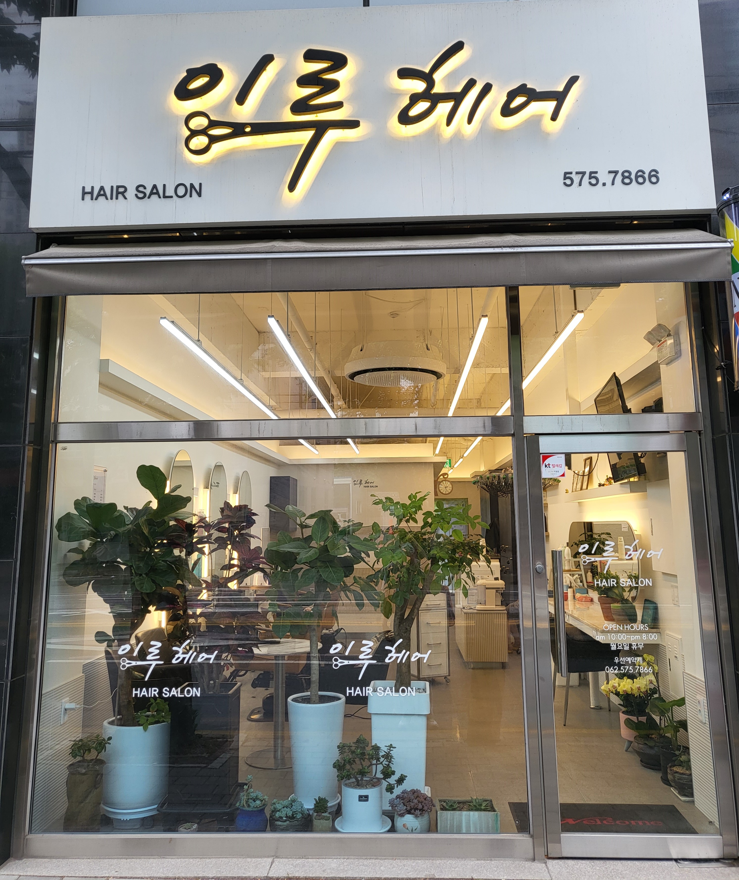 이루헤어
