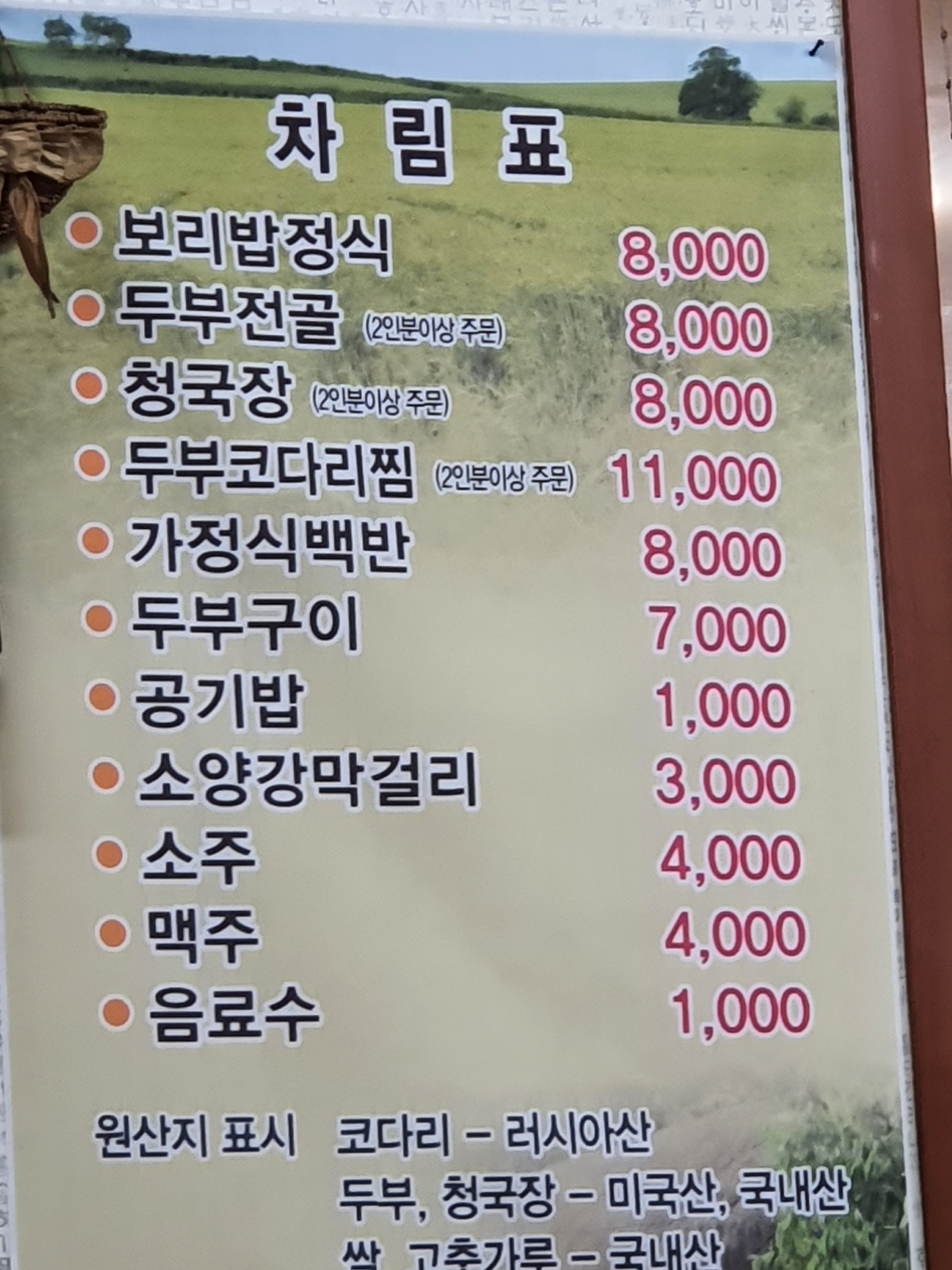 시골보리밥