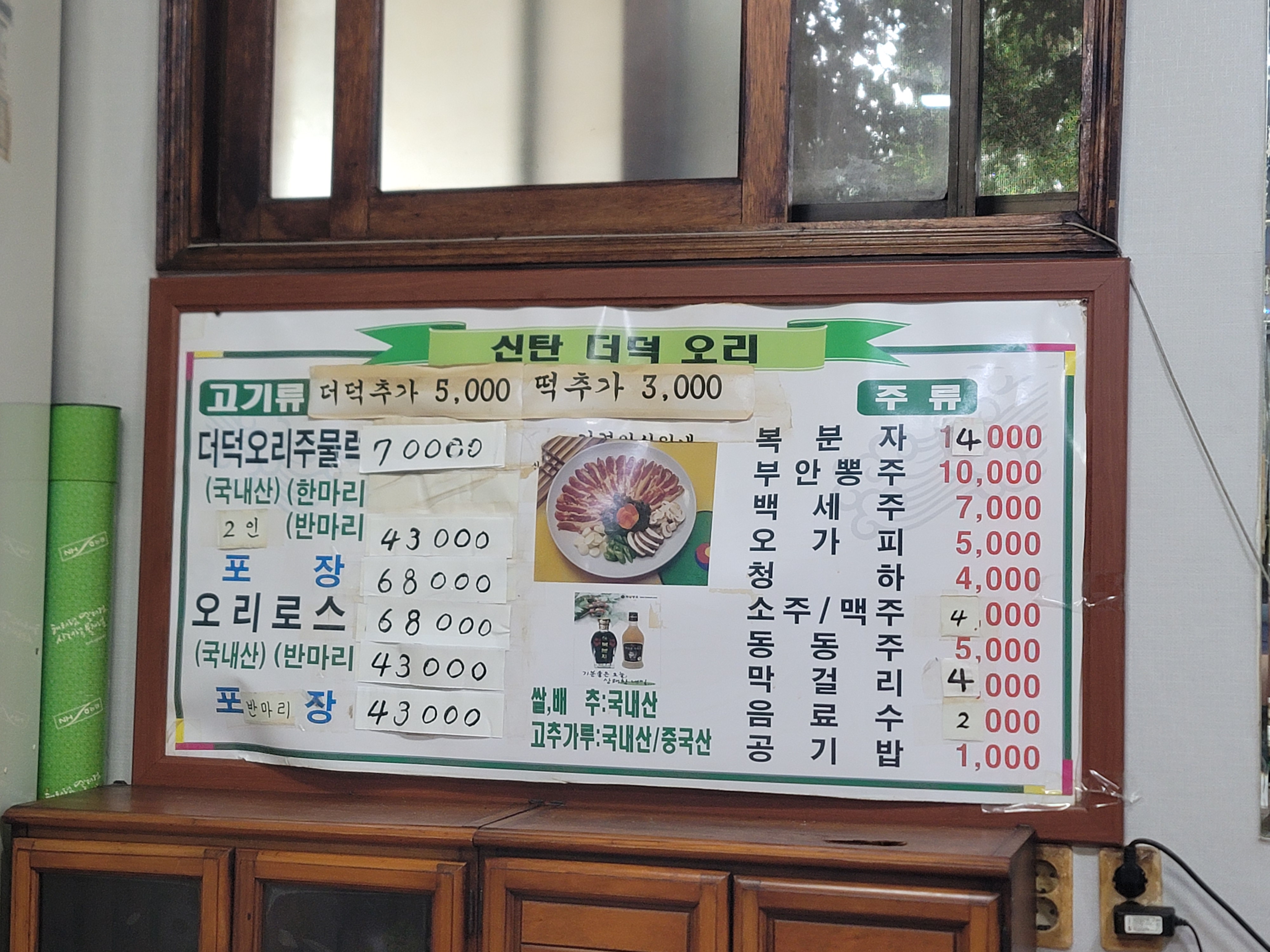 신탄더덕오리