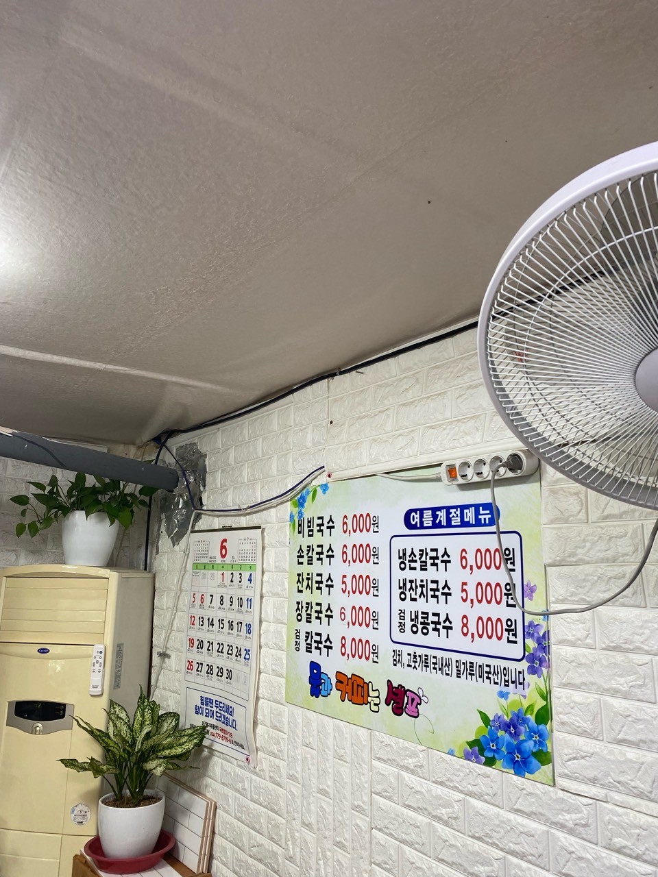 강원손칼국수