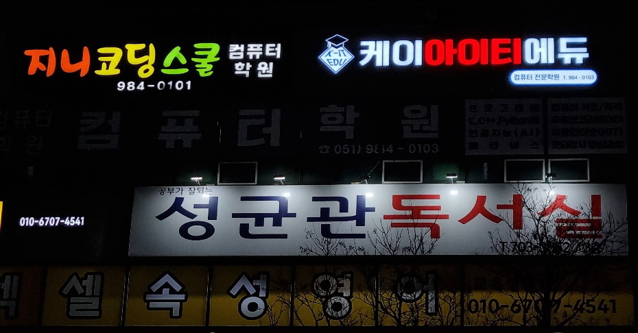 케이아이티 코딩 컴퓨터학원