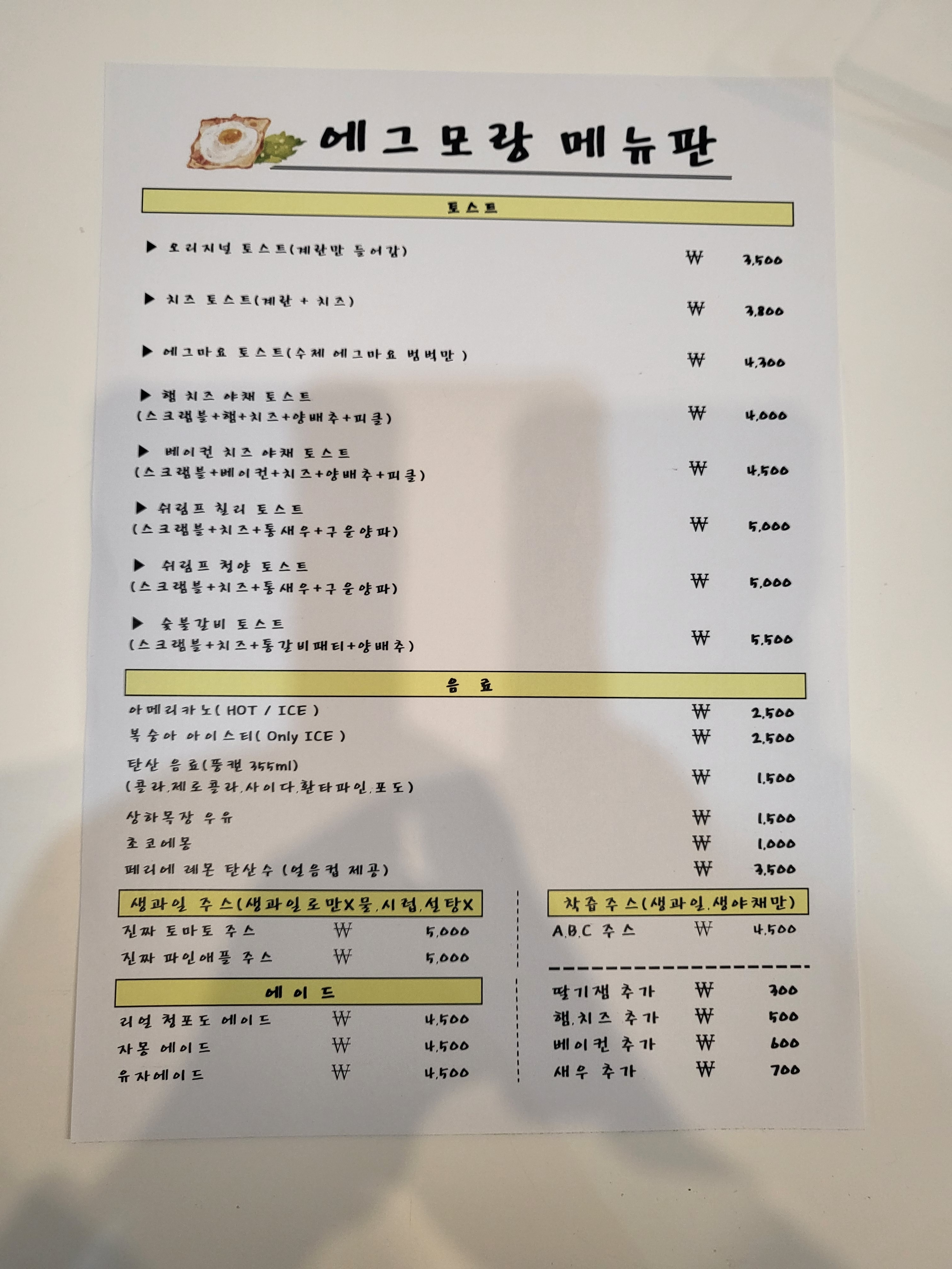 에그모랑