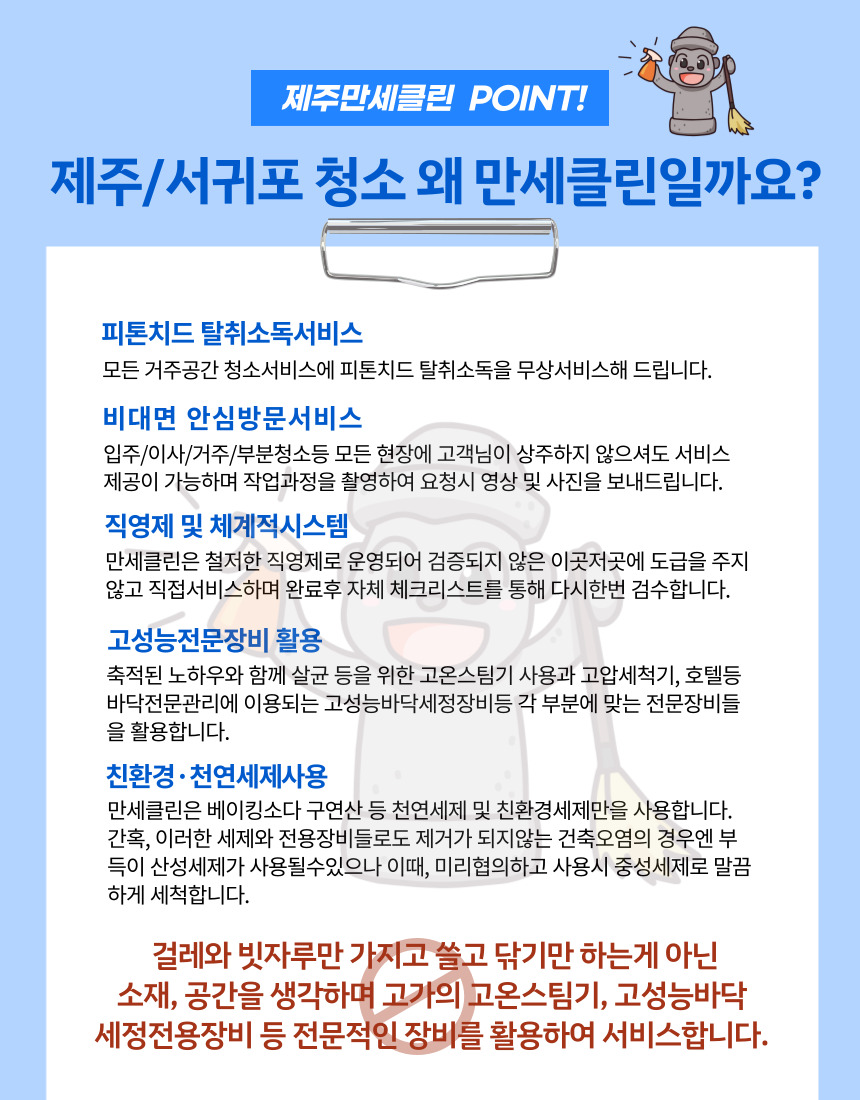 제주만세클린 종합관리