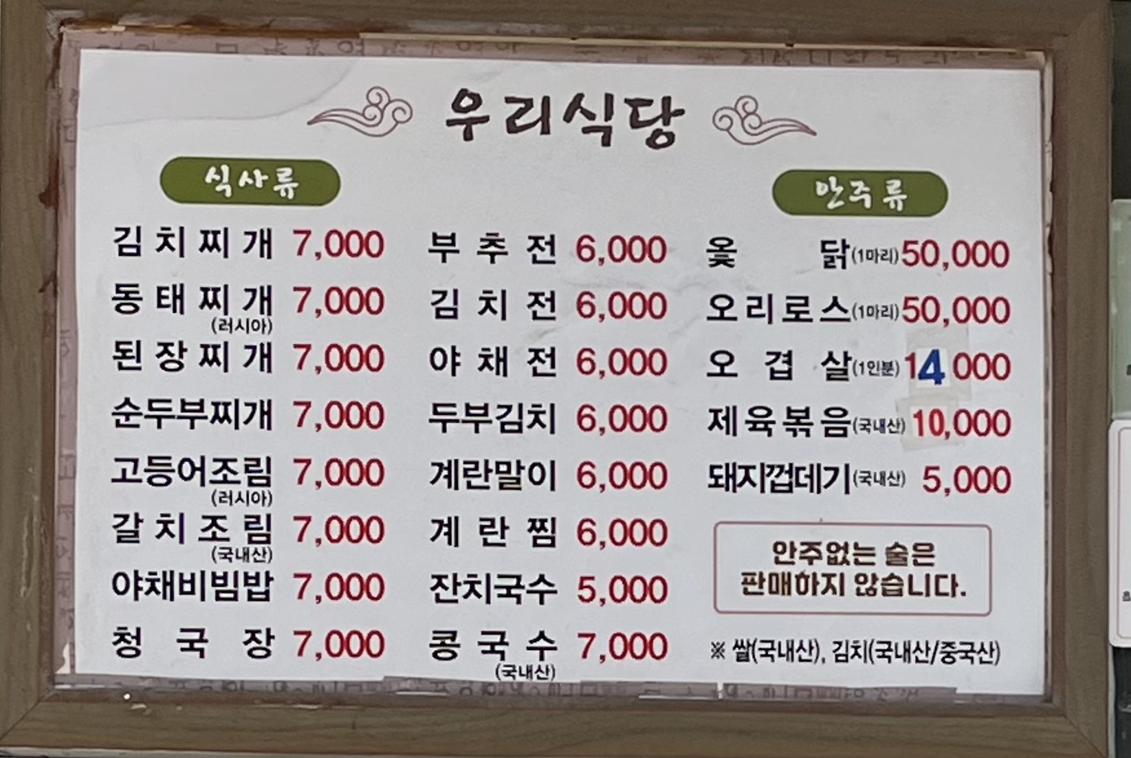 우리식당