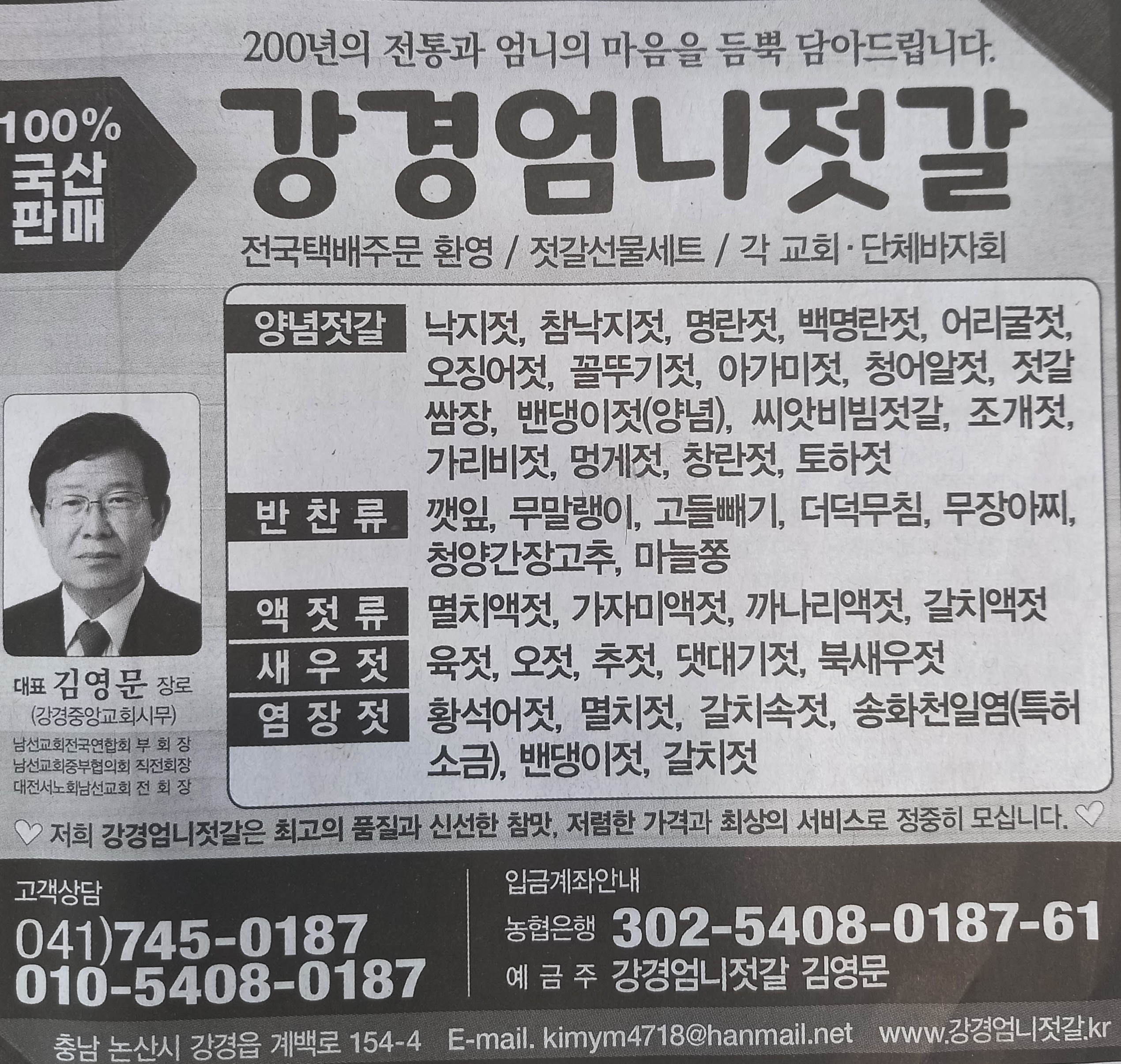 강경엄니젓갈