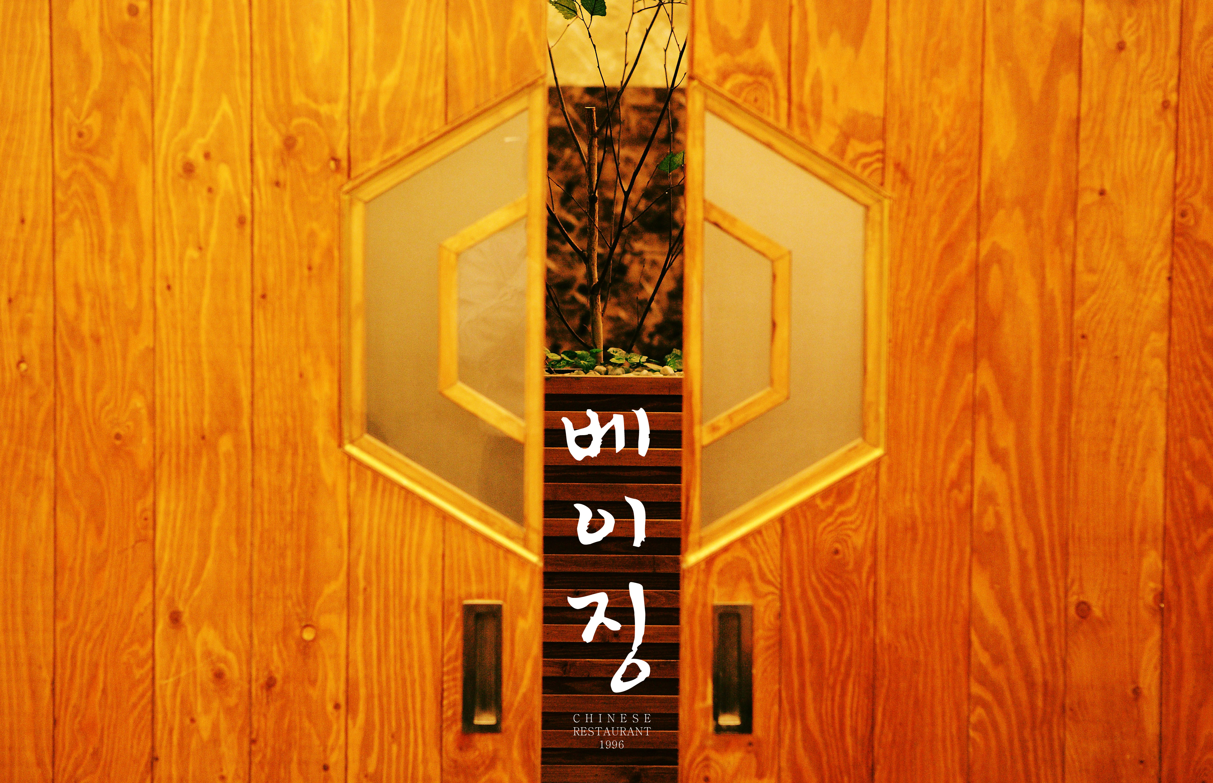 베이징 롯데백화점 중동점