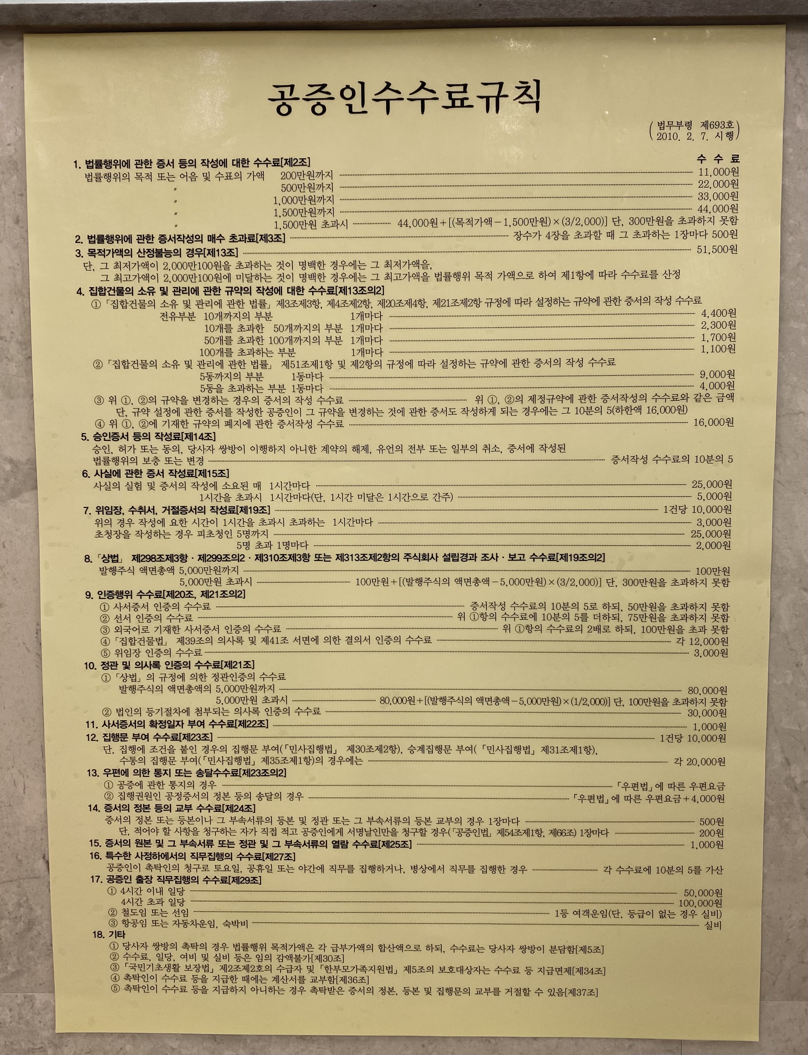 공증인 정창섭 사무소