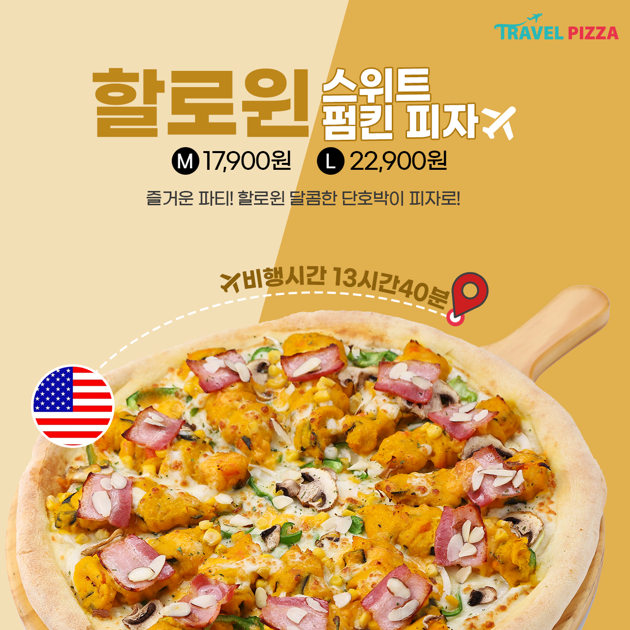 트래블피자 영통AIRPORT