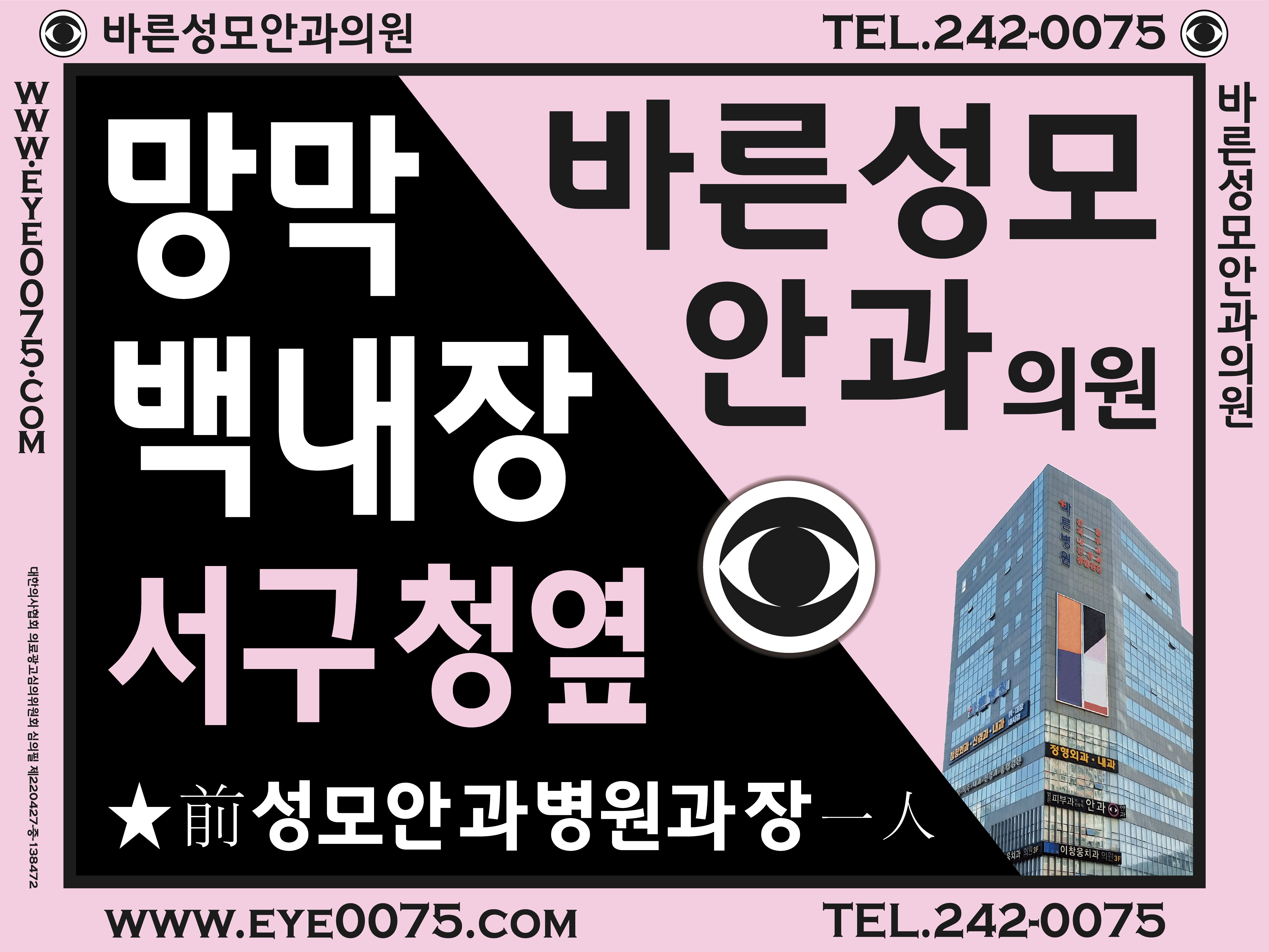 바른성모안과의원 대표 이미지