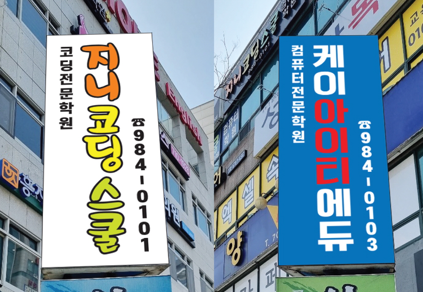 케이아이티 코딩 컴퓨터학원