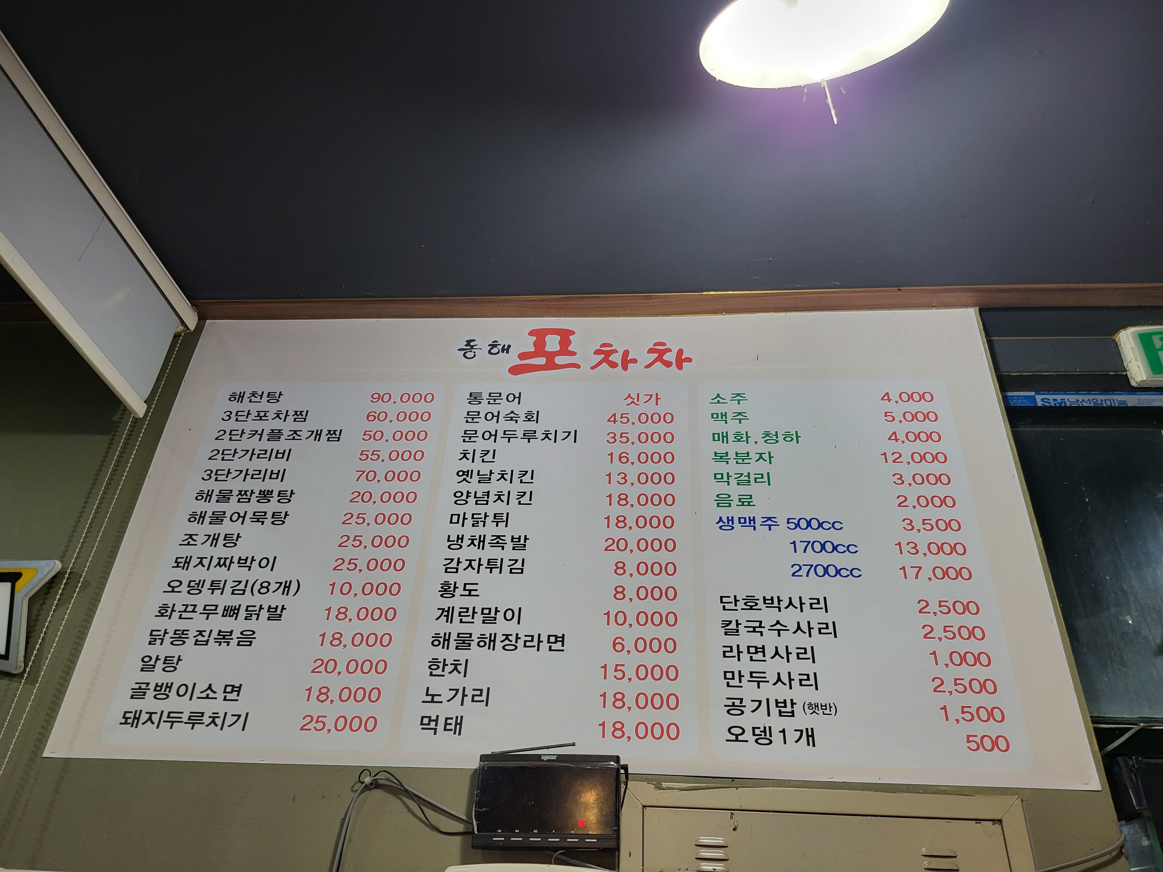 동해포차차 이미지