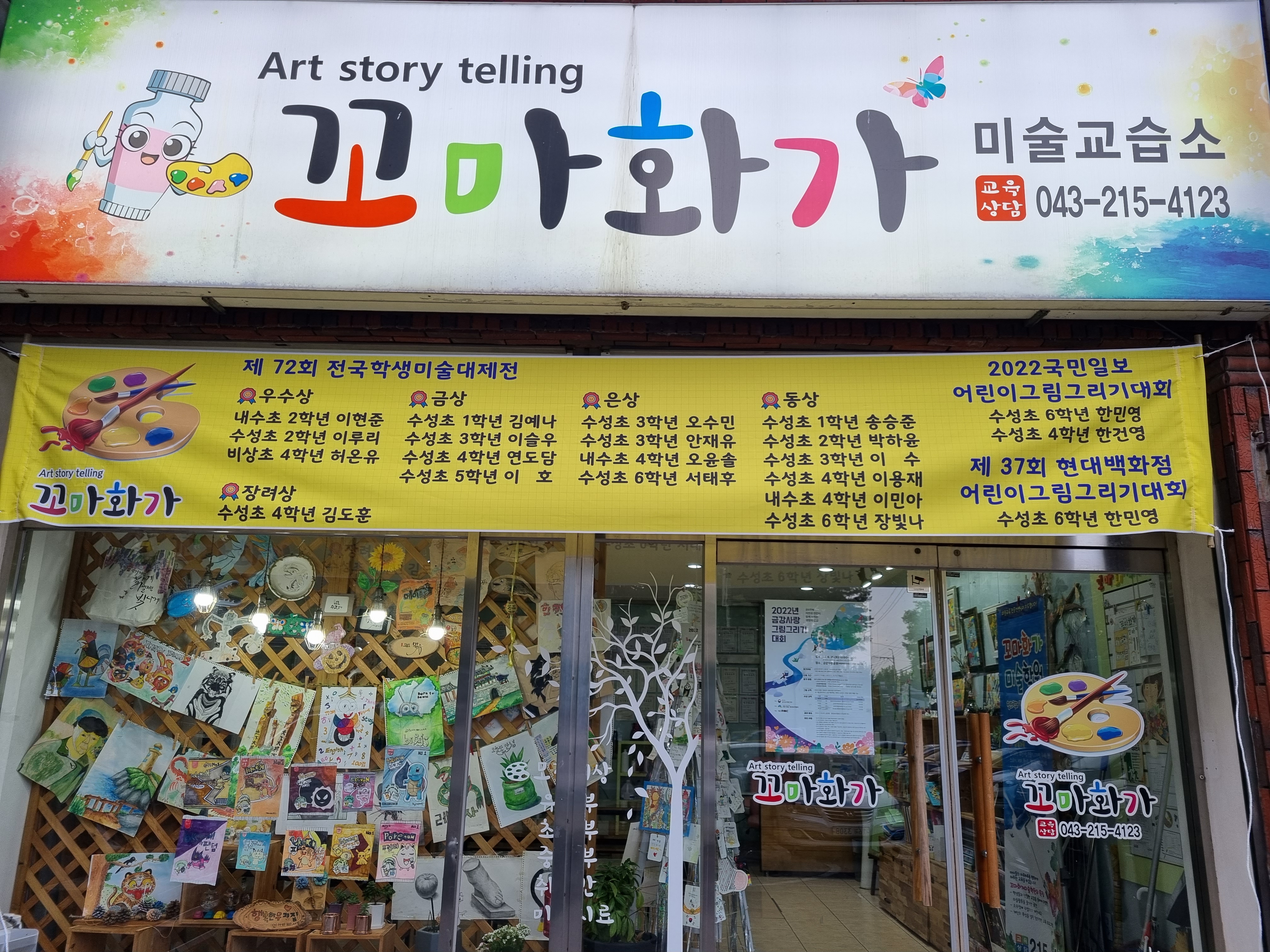 꼬마화가미술교습소