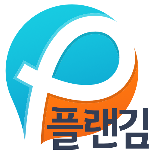 플랜김