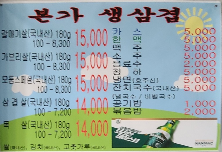 본가생삼겹