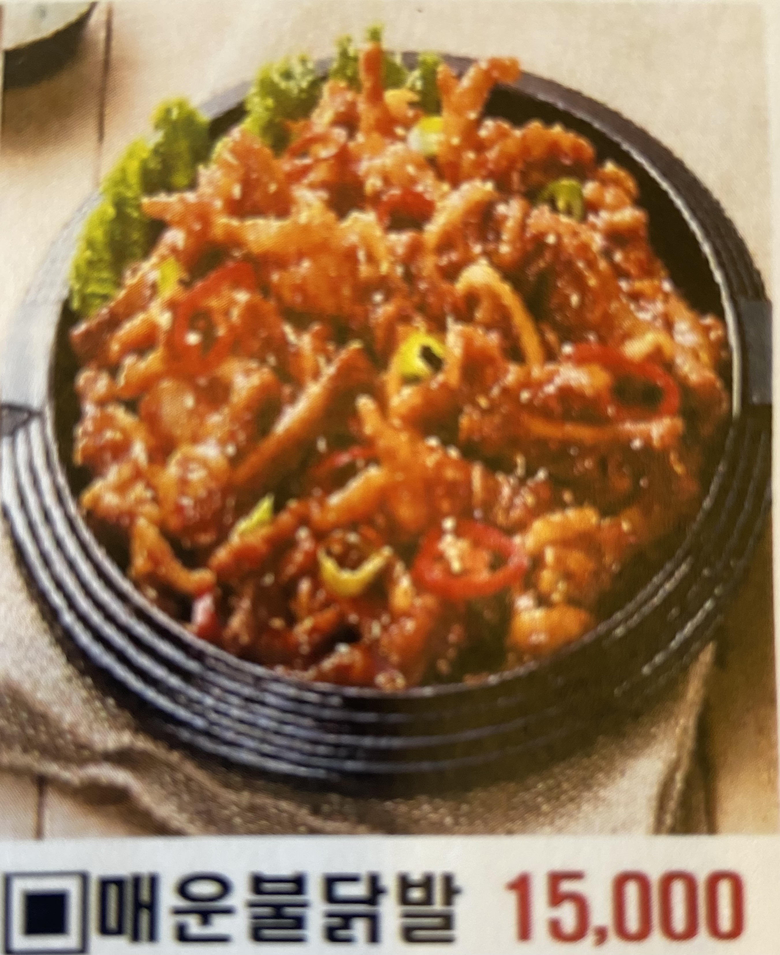 무뼈닭발