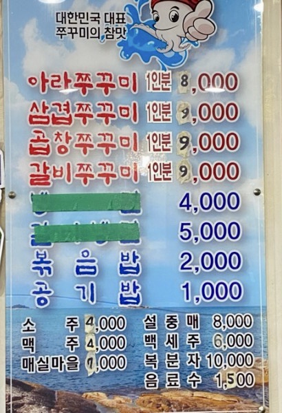 아라쭈꾸미 진해석동점