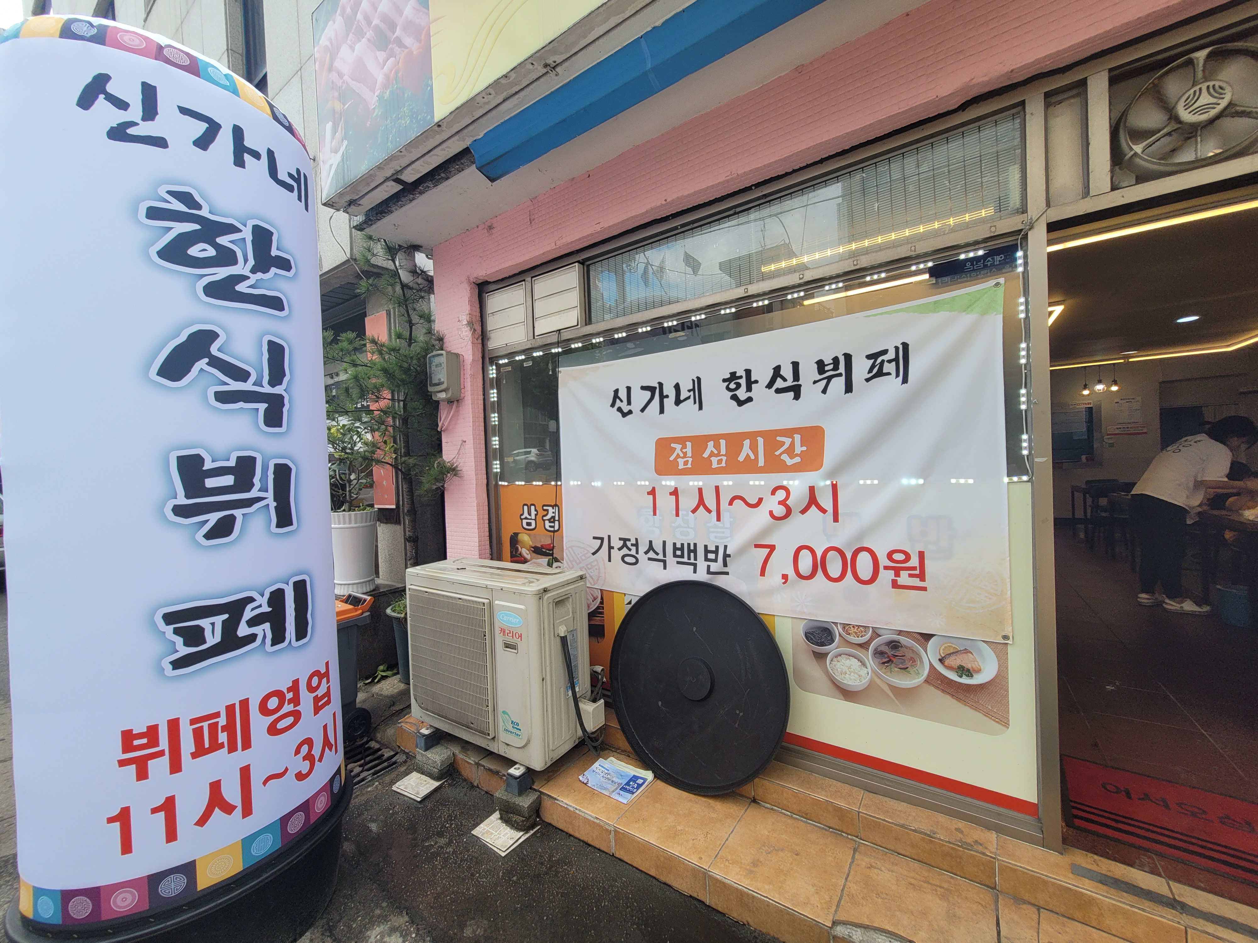 신가네한식뷔페