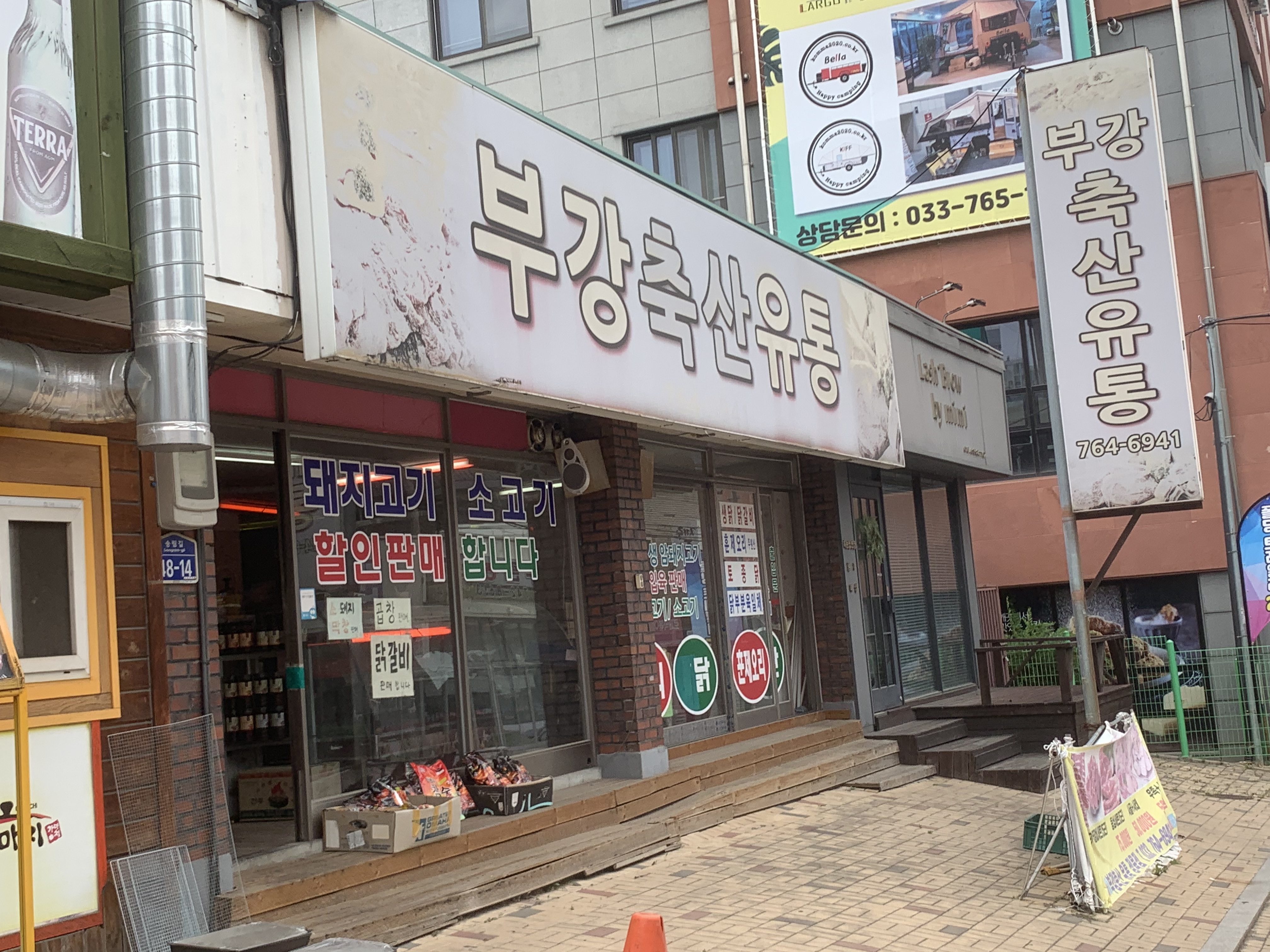 부강축산식육점