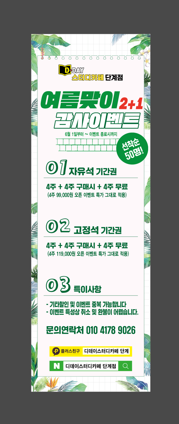 디데이스터디카페 단계점 대표이미지
