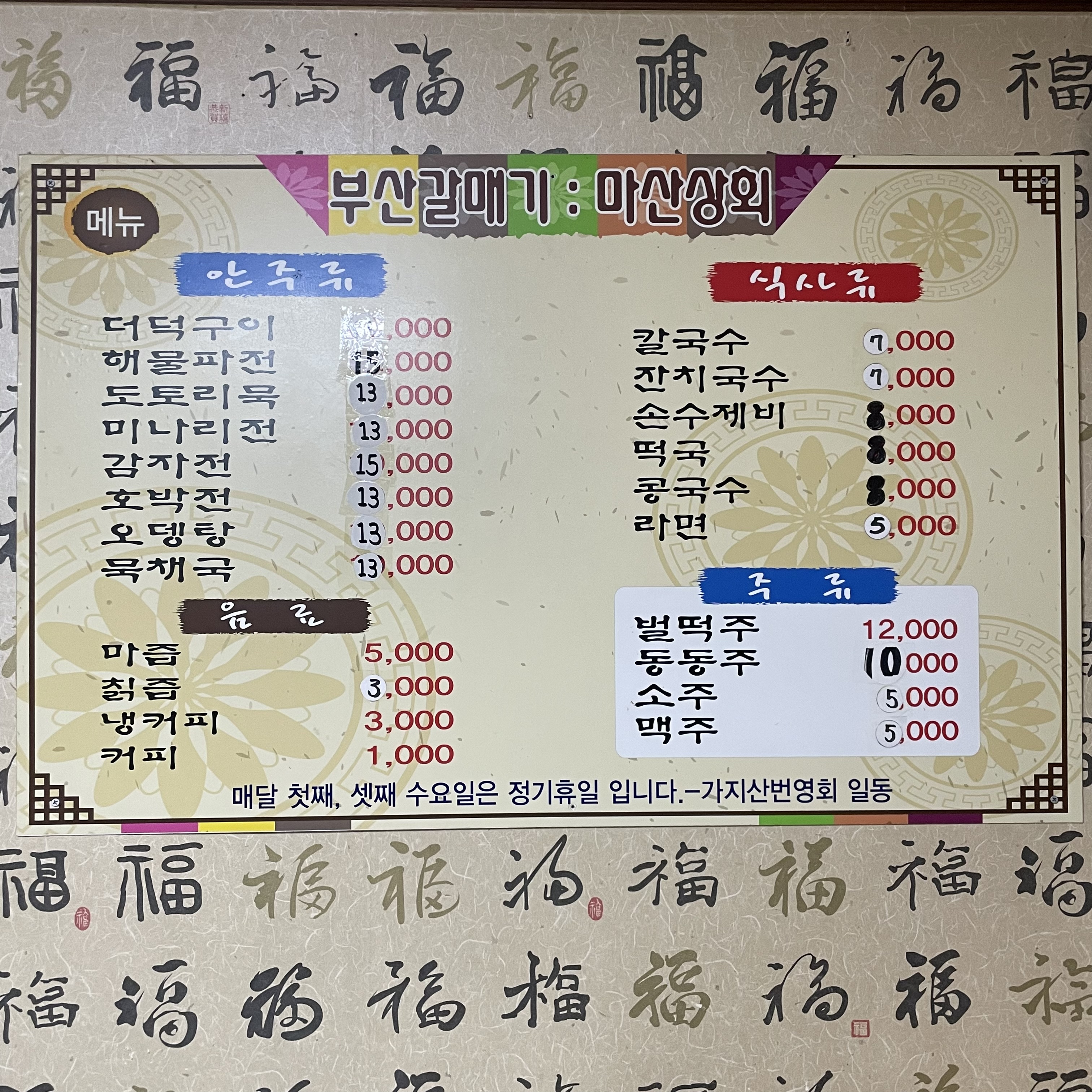 마산상회