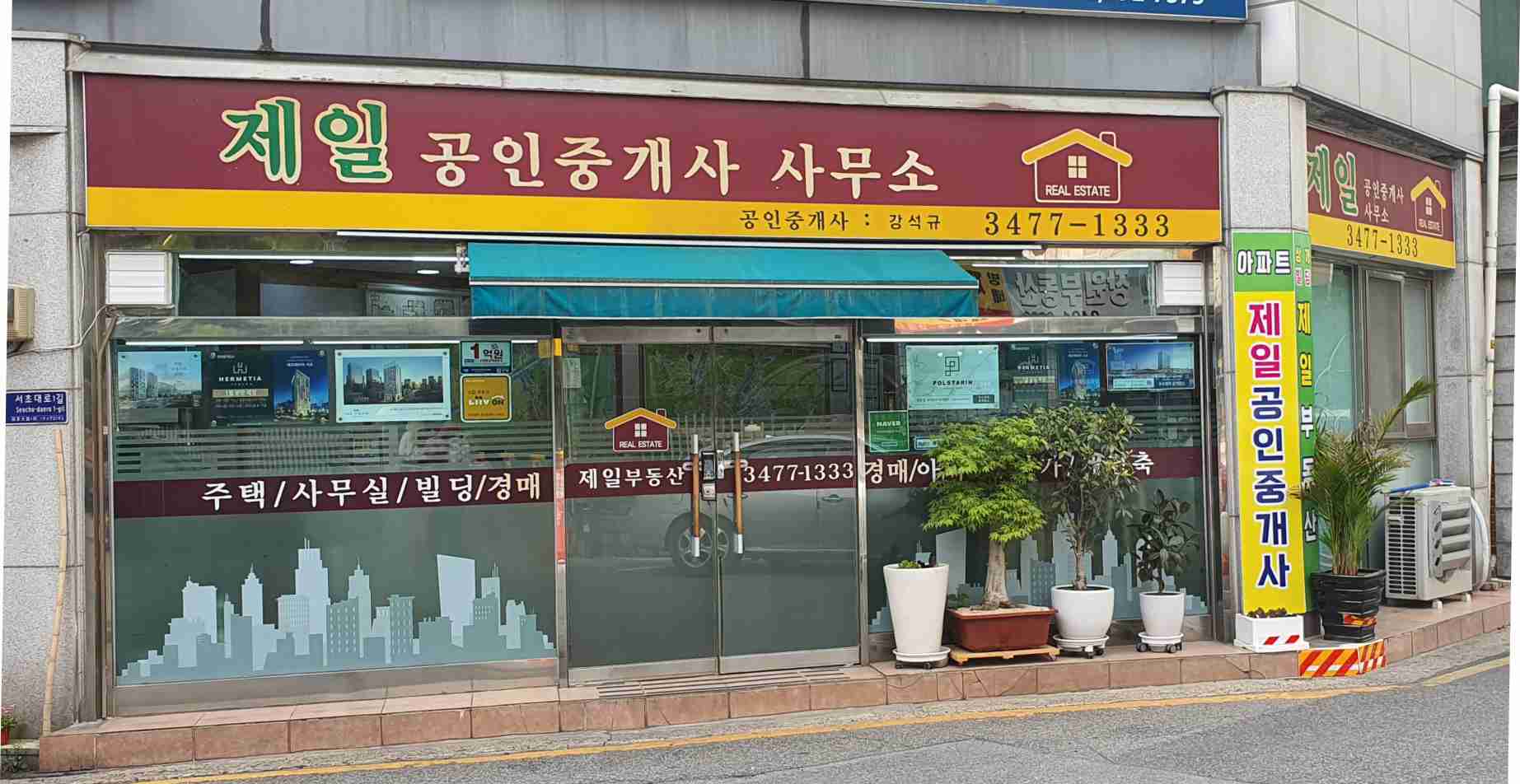 제일공인중개사사무소