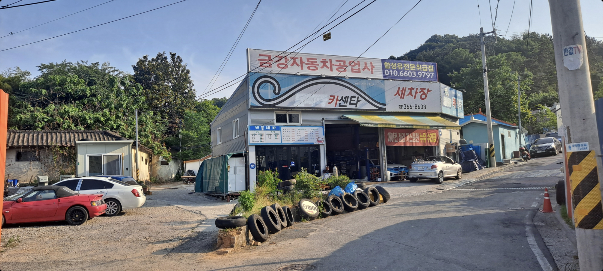 금강자동차공업사