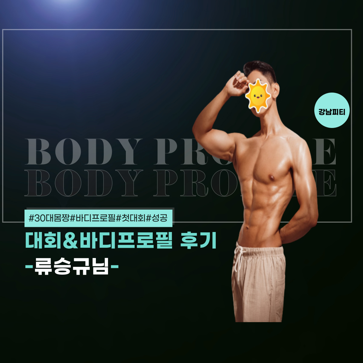 강남피티