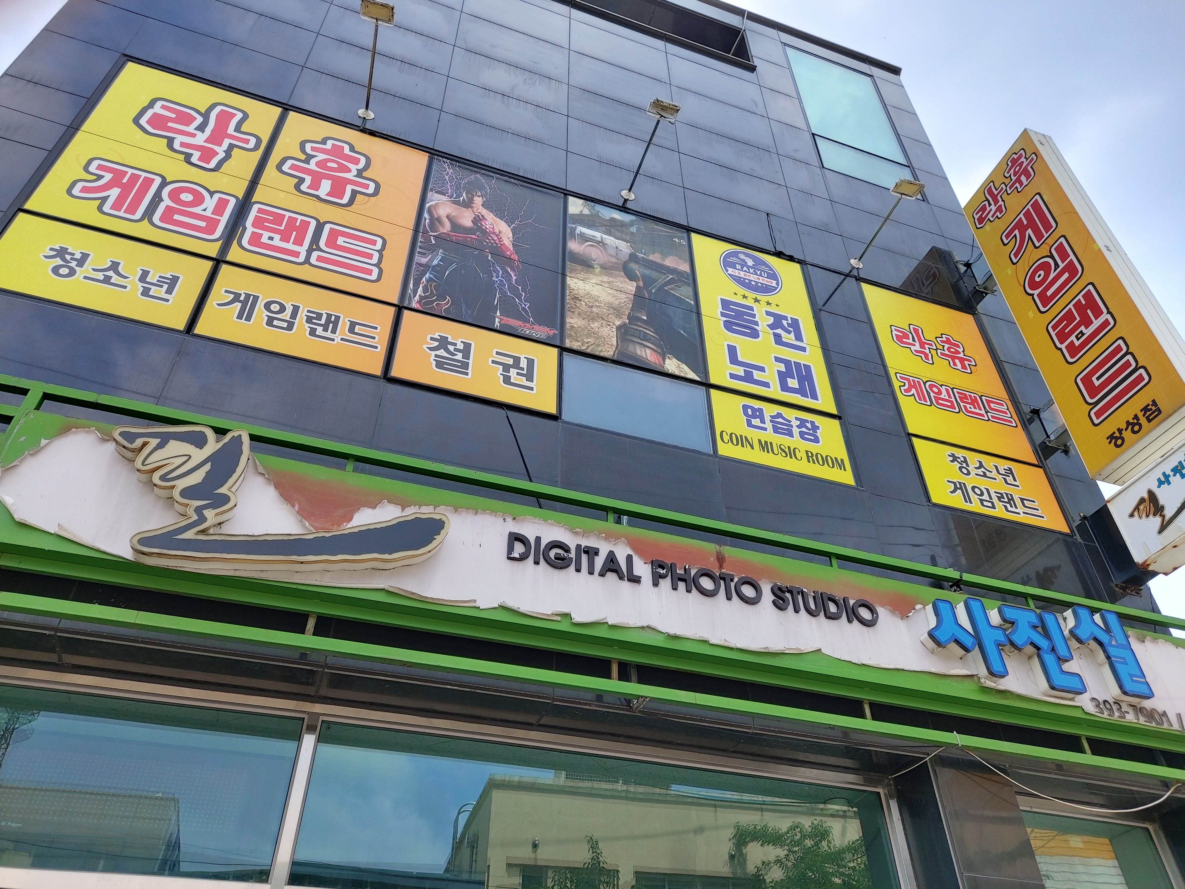 락휴게임랜드 장성점