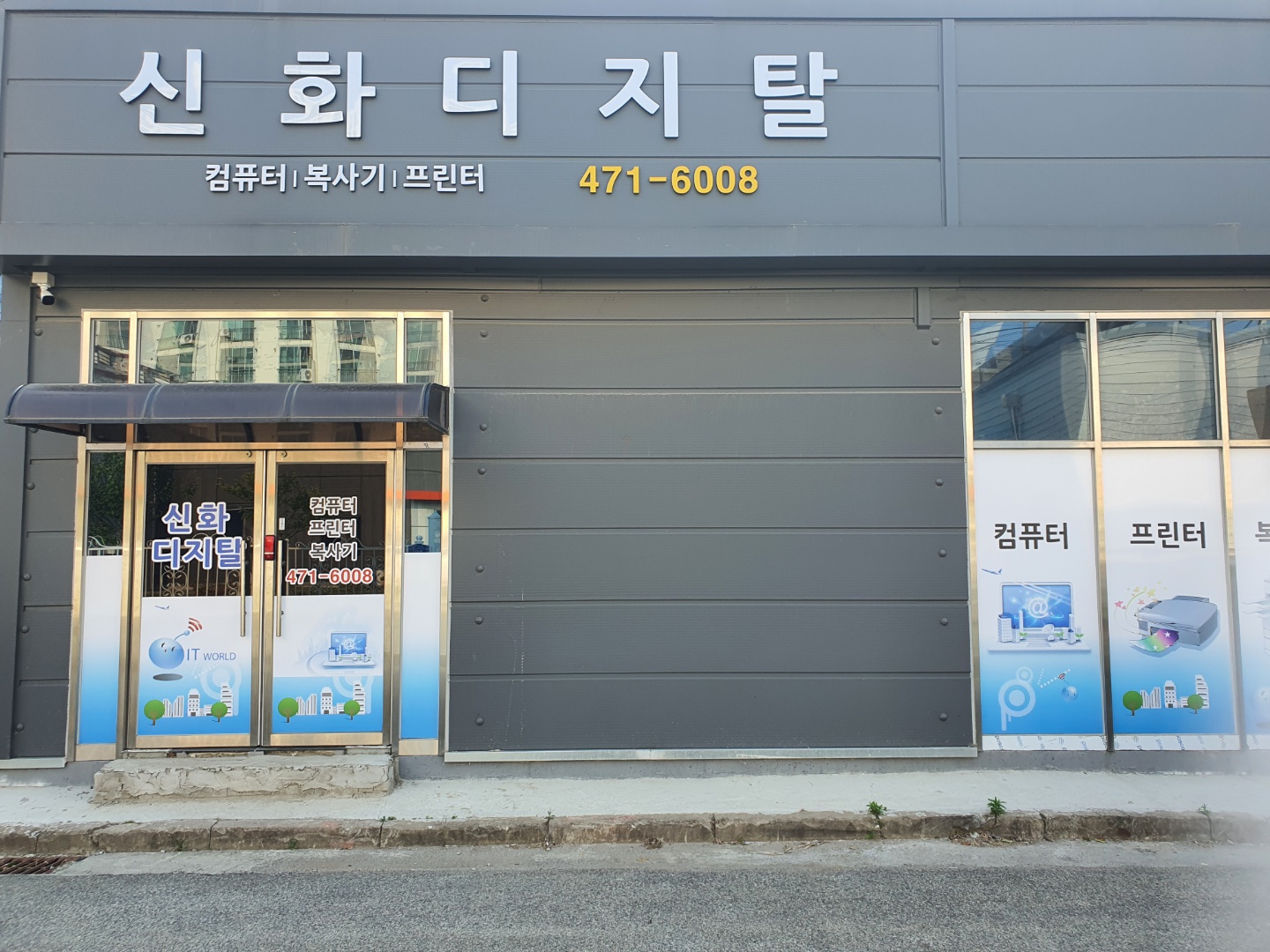 신화디지탈