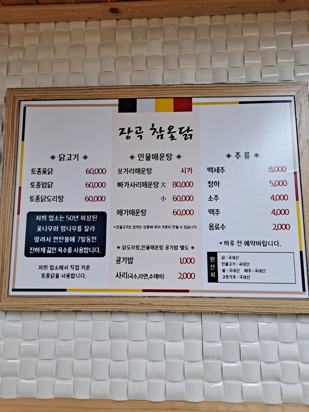 장곡참옻닭